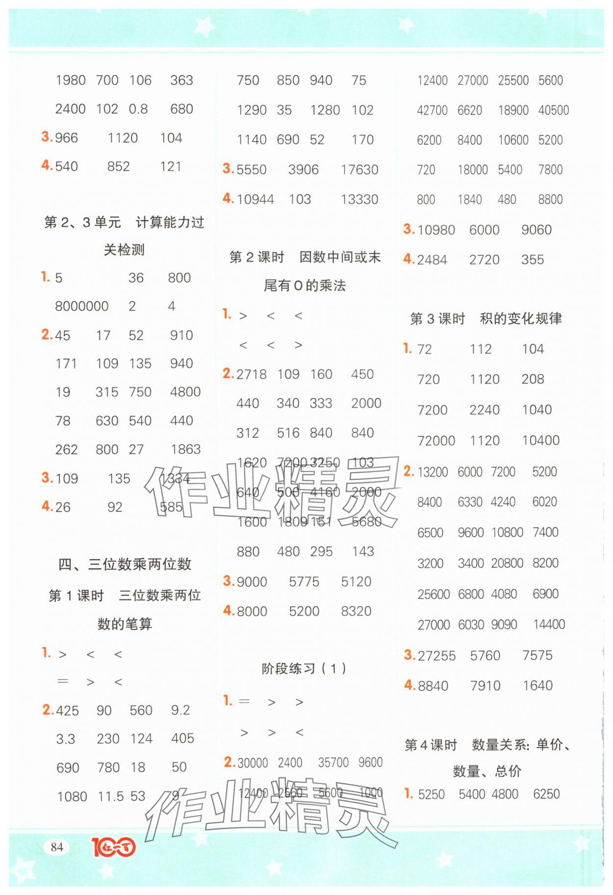 2024年計算一本通四年級數學上冊人教版廣東專版 第4頁