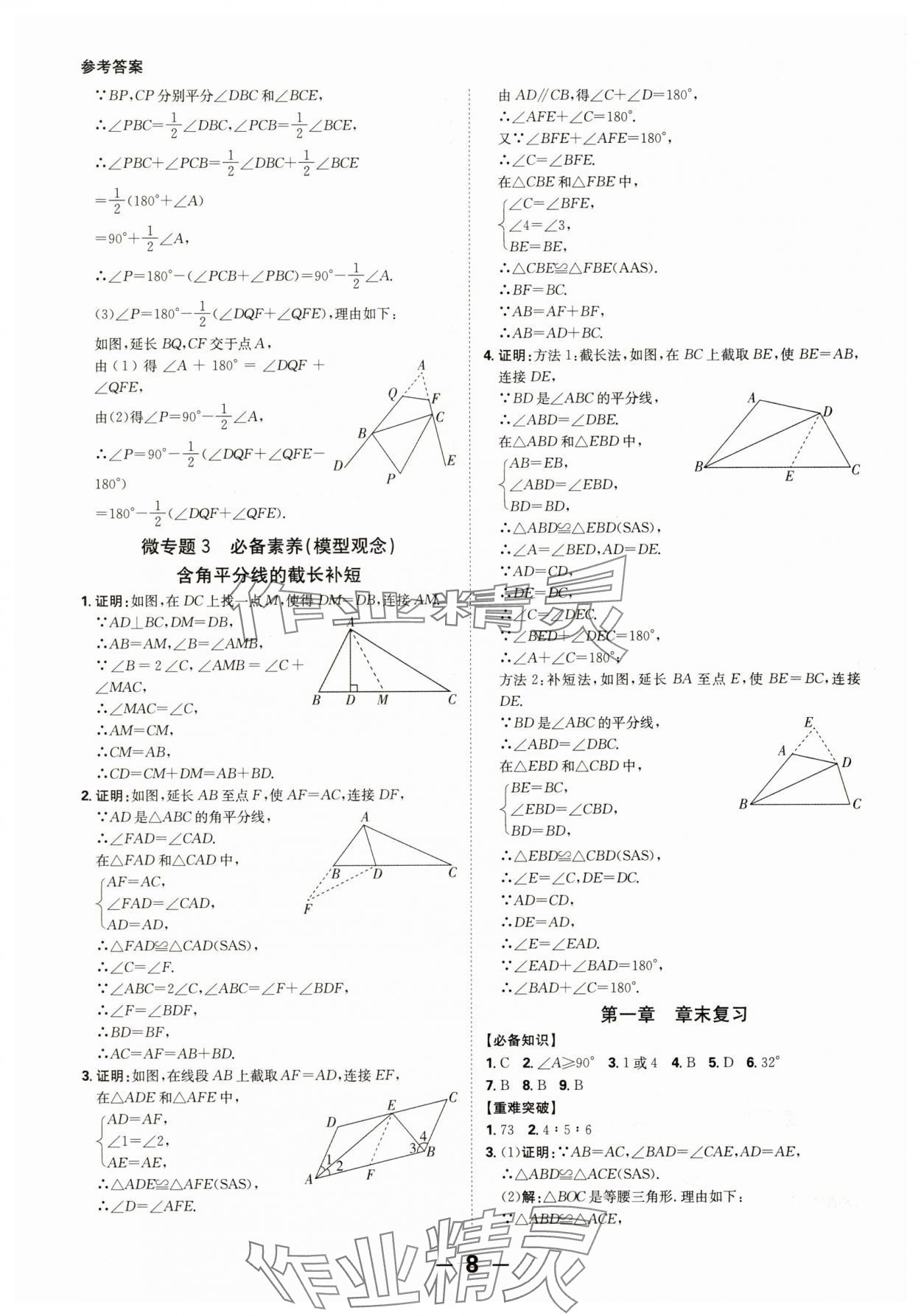 2025年全程突破八年級數(shù)學(xué)下冊北師大版 第8頁