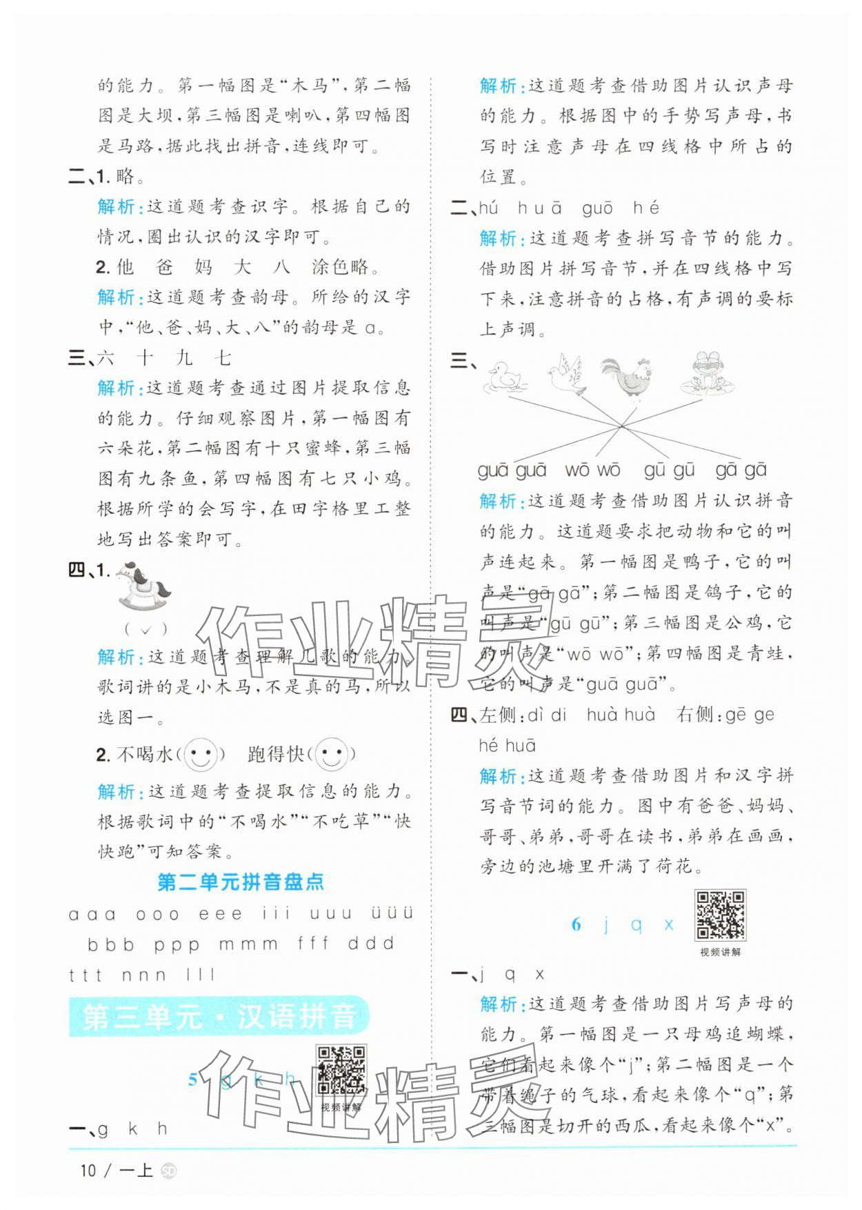 2024年陽(yáng)光同學(xué)課時(shí)優(yōu)化作業(yè)一年級(jí)語(yǔ)文上冊(cè)人教版菏澤專(zhuān)版 參考答案第10頁(yè)