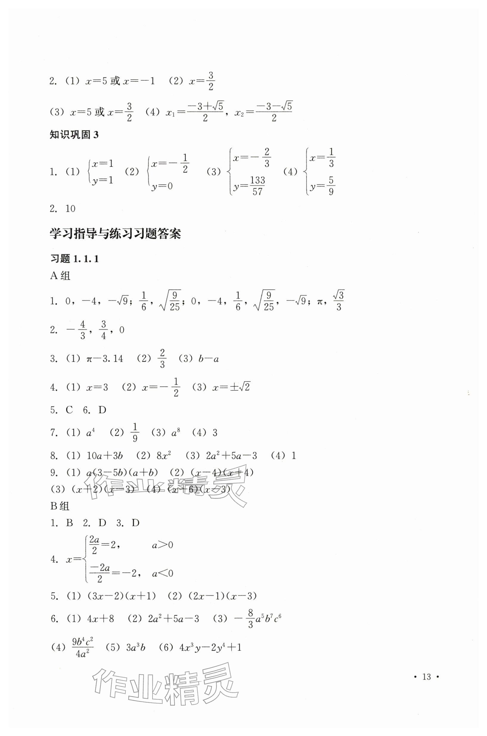 2025年教材课本中职数学上册第8版 参考答案第2页