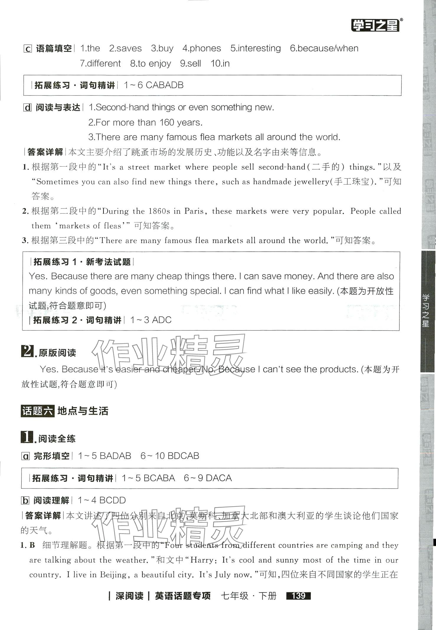 2024年學習之星深閱讀七年級英語下冊 第9頁