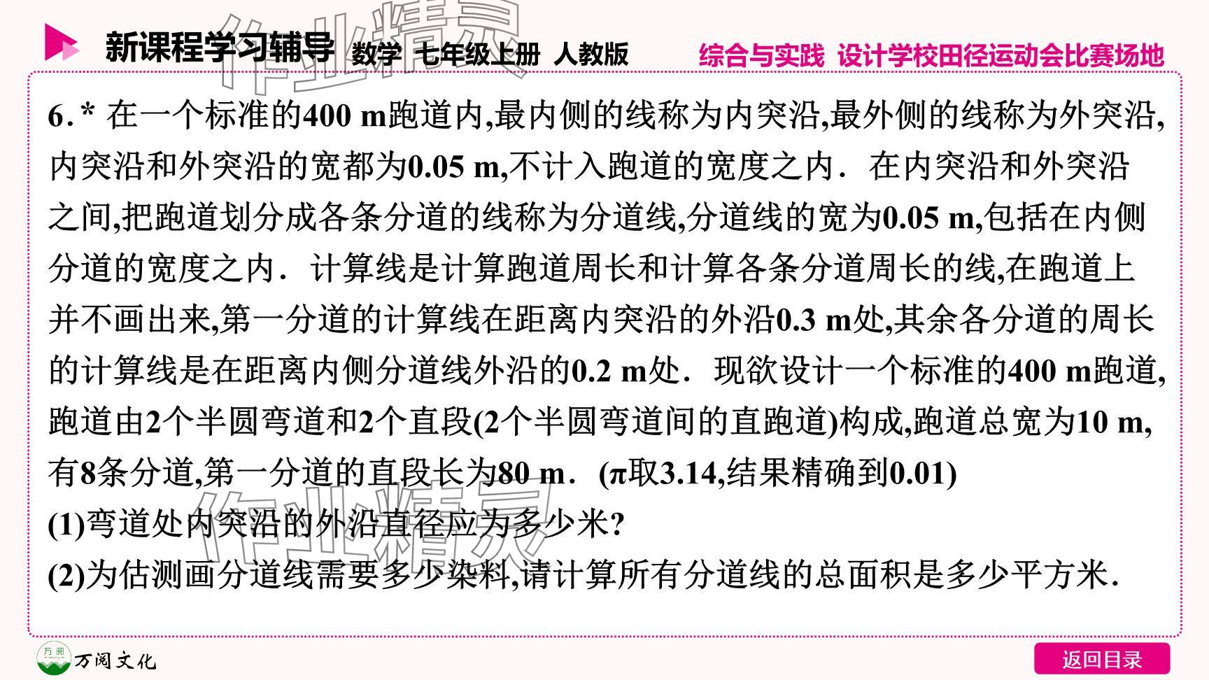 2024年新課程學習輔導七年級數(shù)學上冊人教版 參考答案第16頁