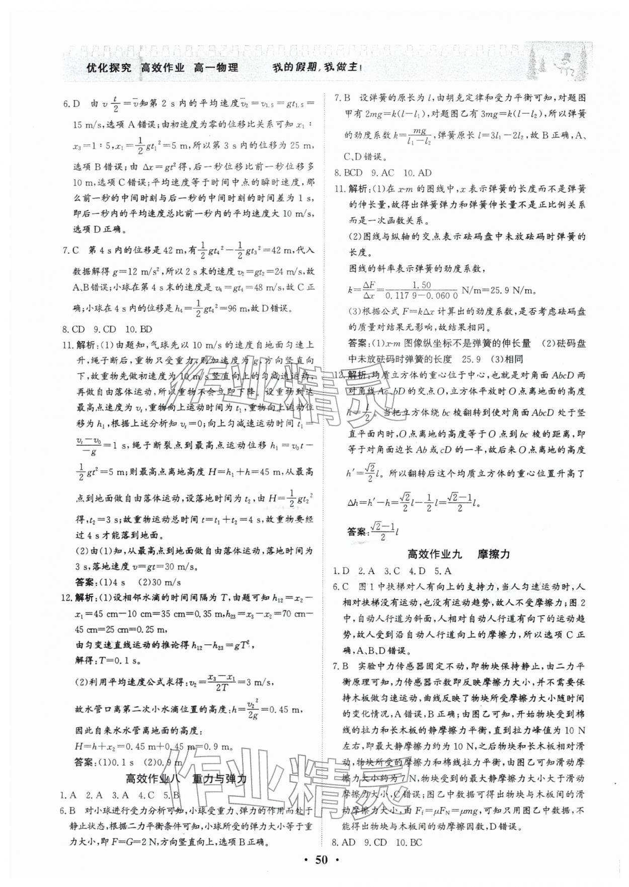 2026年優(yōu)化探究高效作業(yè)高一物理&nbsp;參考答案第4頁