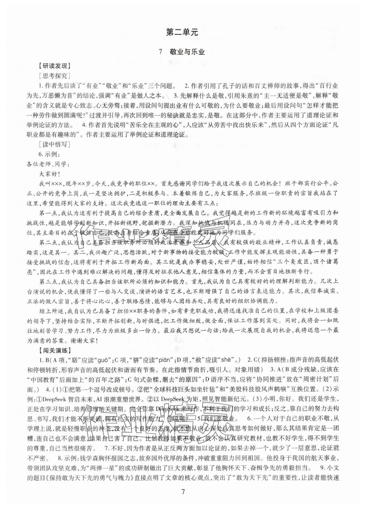 2025年智慧学习明天出版社九年级语文全一册人教版 第7页