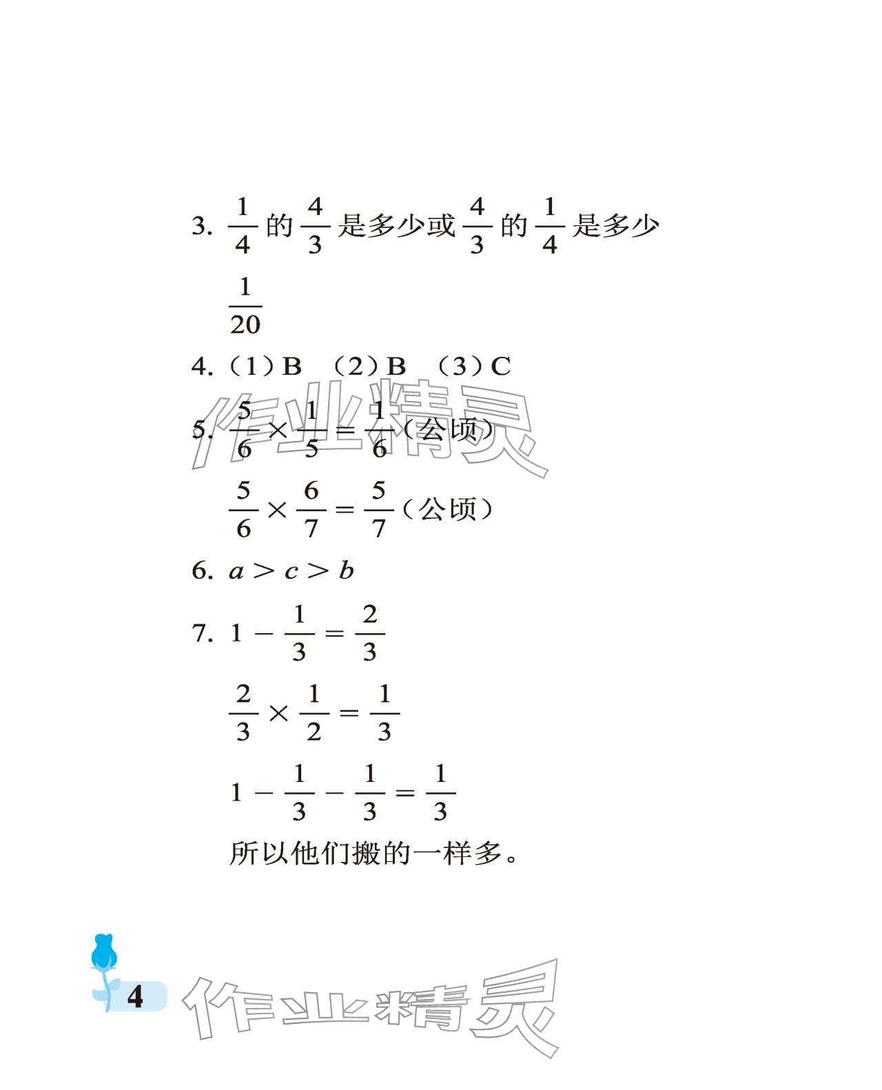 2025年行知天下六年级数学上册青岛版 参考答案第4页