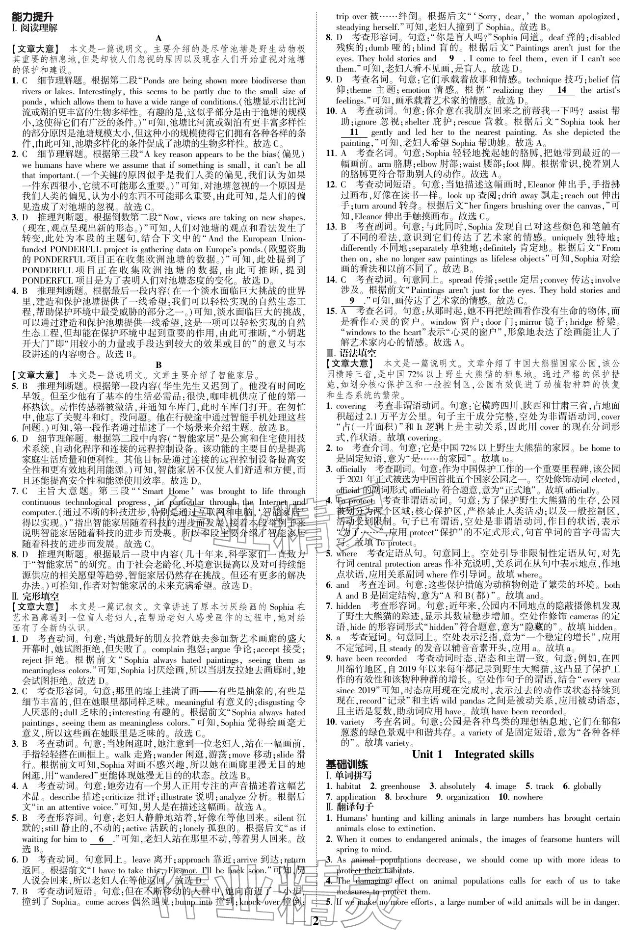 2026年高考新方案创新课时练高中英语必修第三册译林版提高版&nbsp;参考答案第2页