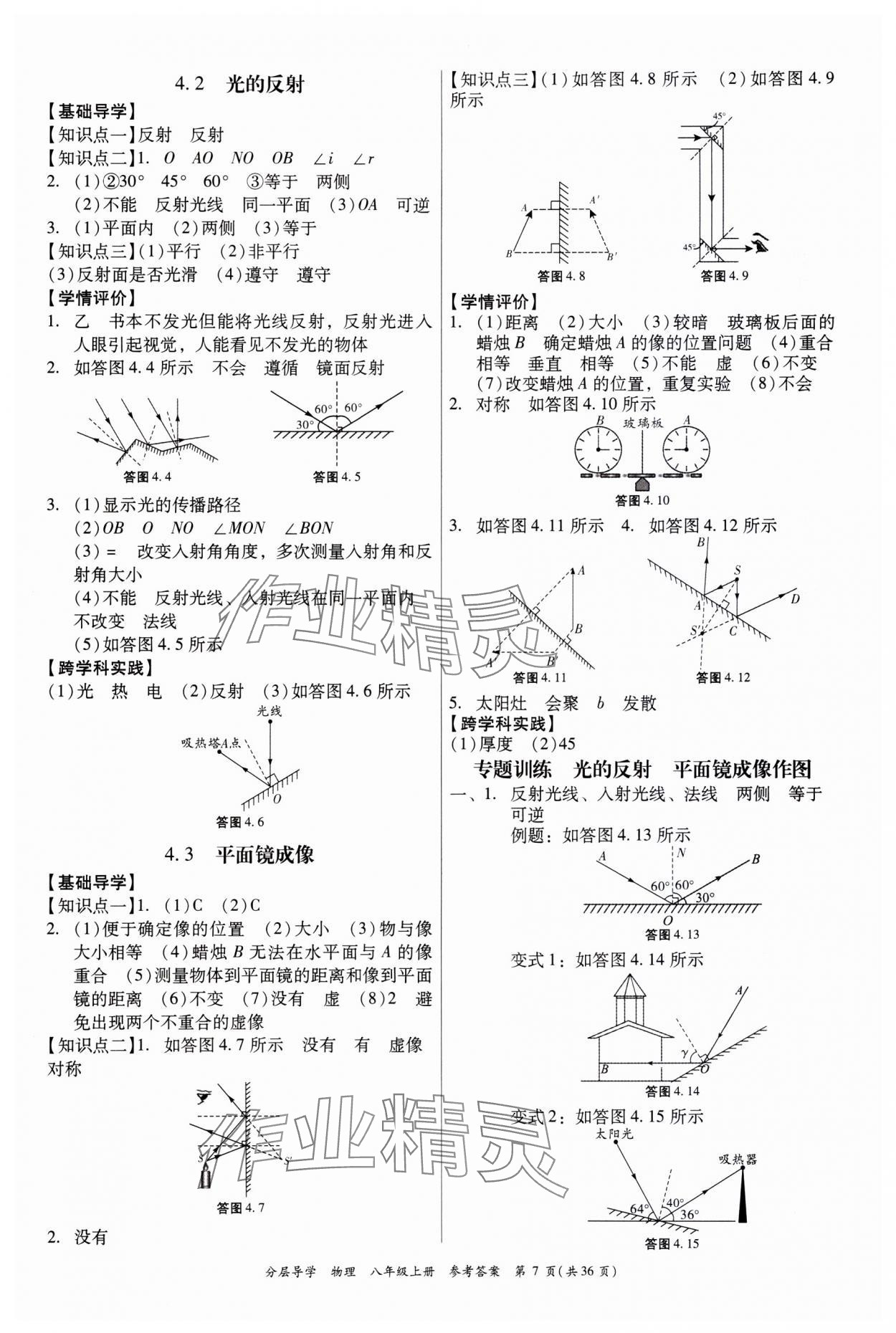 2023年分層導(dǎo)學(xué)八年級物理上冊人教版 第7頁