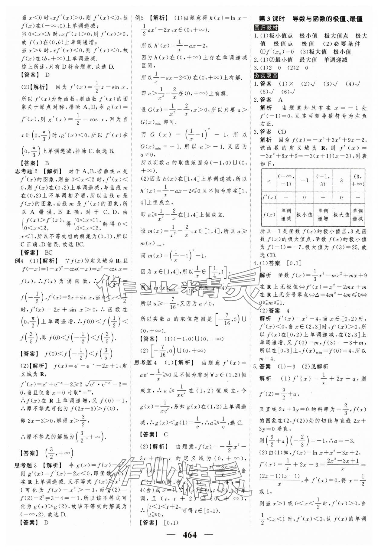 2025年高考調(diào)研高考總復(fù)習(xí)講義高中數(shù)學(xué) 參考答案第24頁(yè)