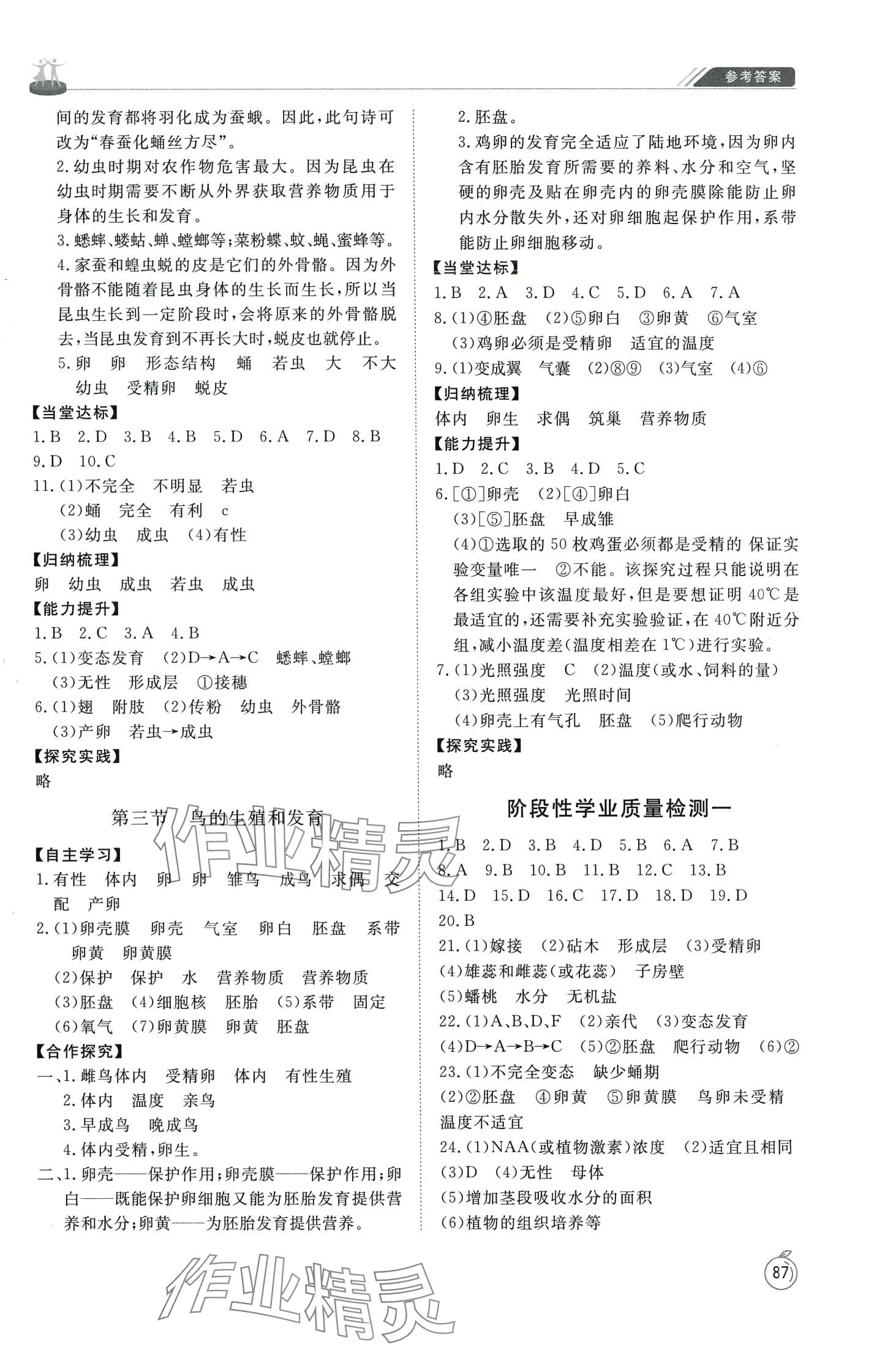 2024年同步練習冊山東友誼出版社八年級生物下冊魯科版五四制 第2頁