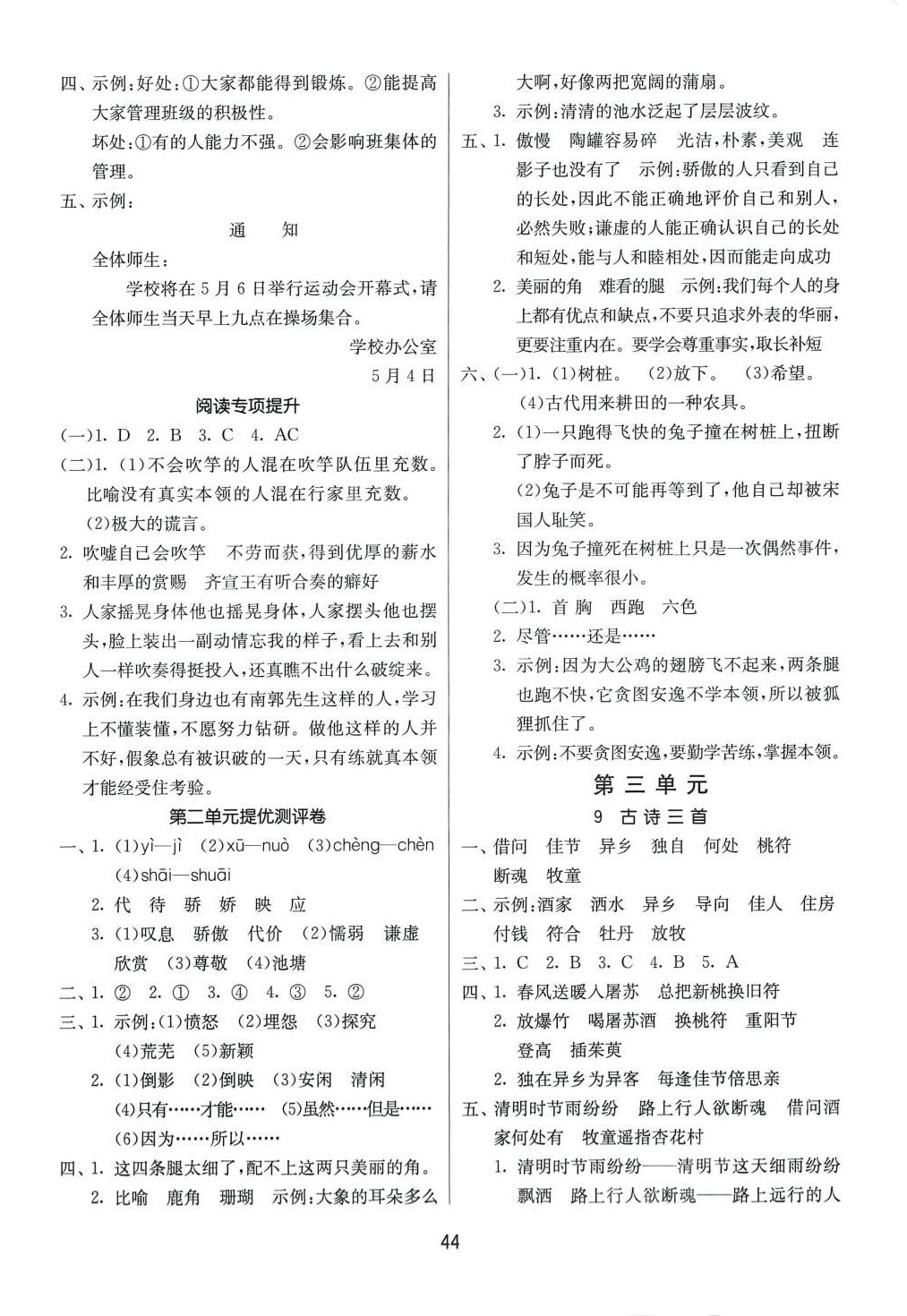 2024年課時(shí)訓(xùn)練江蘇人民出版社三年級語文下冊人教版 參考答案第4頁