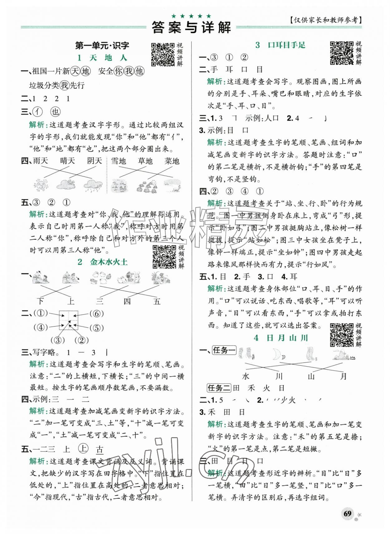 2026年小学学霸作业本一年级语文上册人教版江苏专版&nbsp;第1页