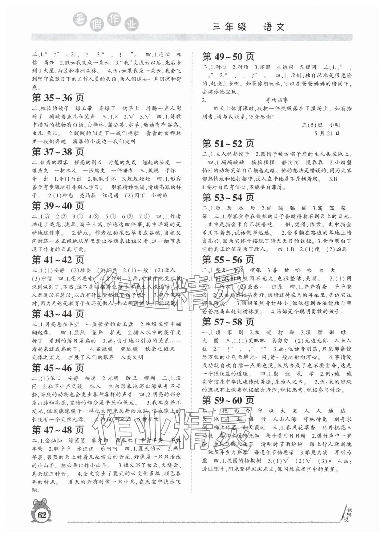 2025年暑假作业河南人民出版社三年级语文人教版 第2页