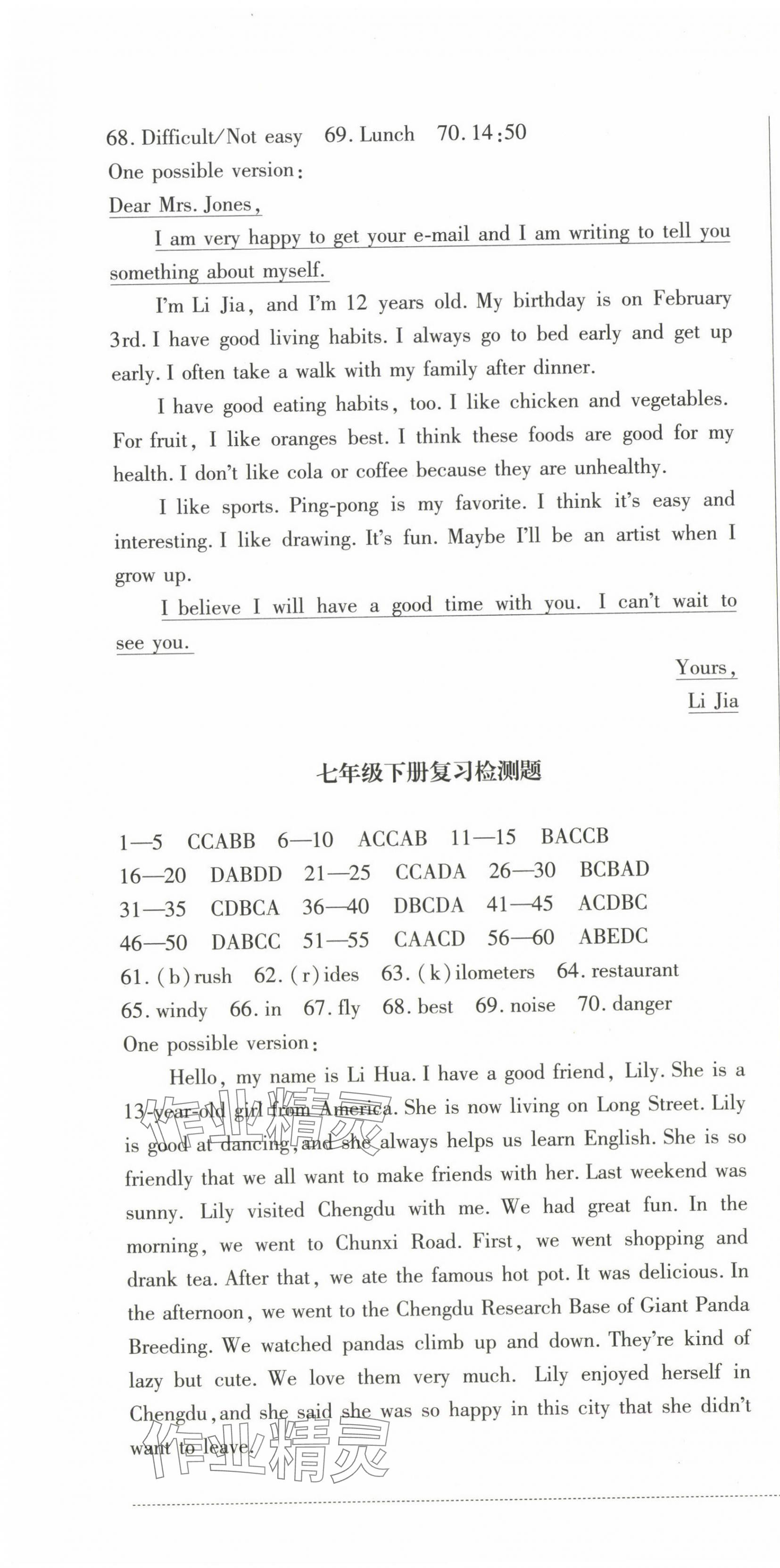 2025年學情點評四川教育出版社九年級英語下冊人教版 第4頁