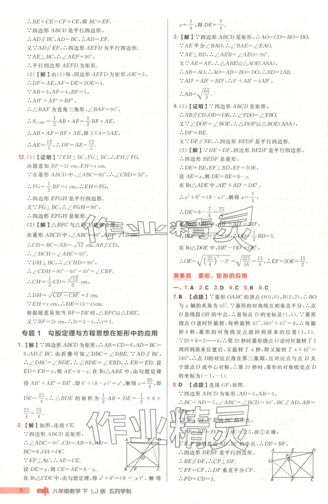 2025年綜合應用創新題典中點九年級數學下冊魯教版 第6頁