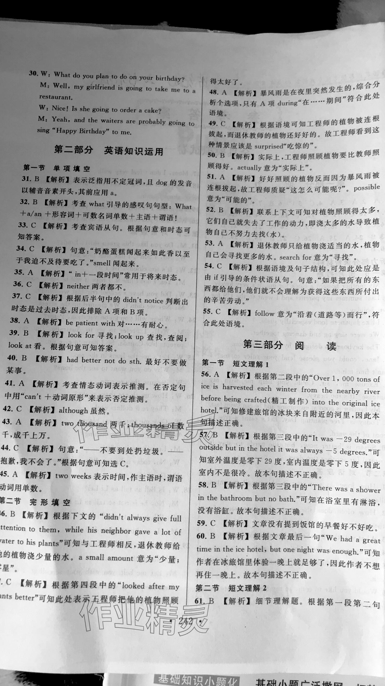 2023年全国英语等级考试全真模拟&历年真题 参考答案第2页