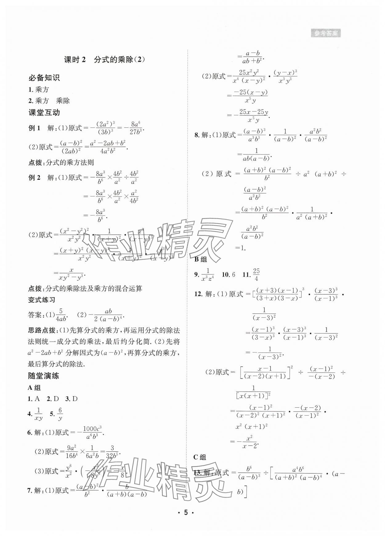 2024年数学爱好者同步训练八年级下册华师大版 参考答案第5页