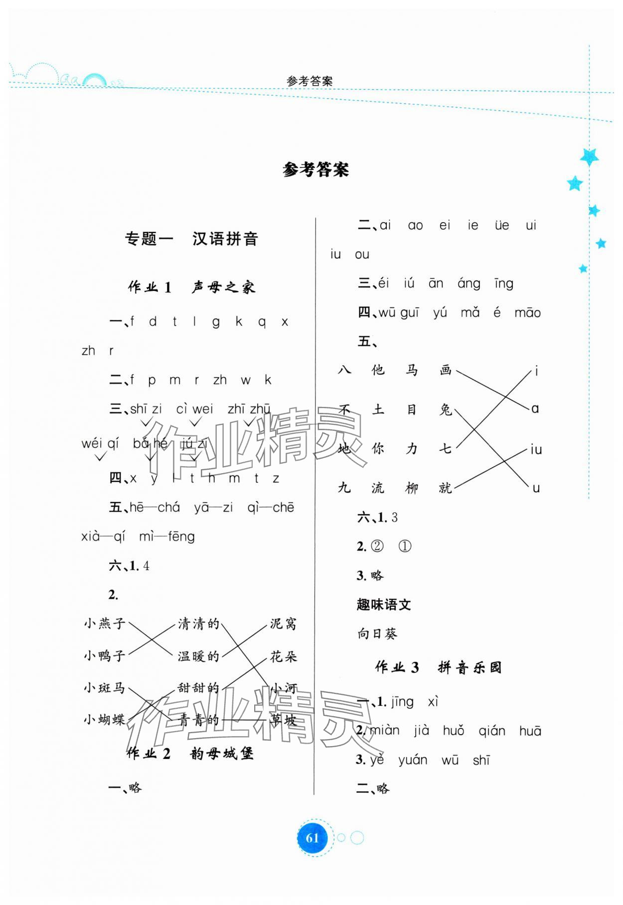 2025年寒假園地知識出版社一年級語文人教版 第1頁