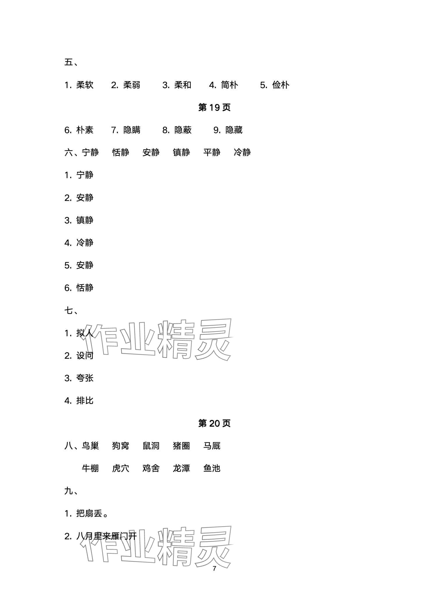 2024年优佳学案寒假活动四年级 第7页