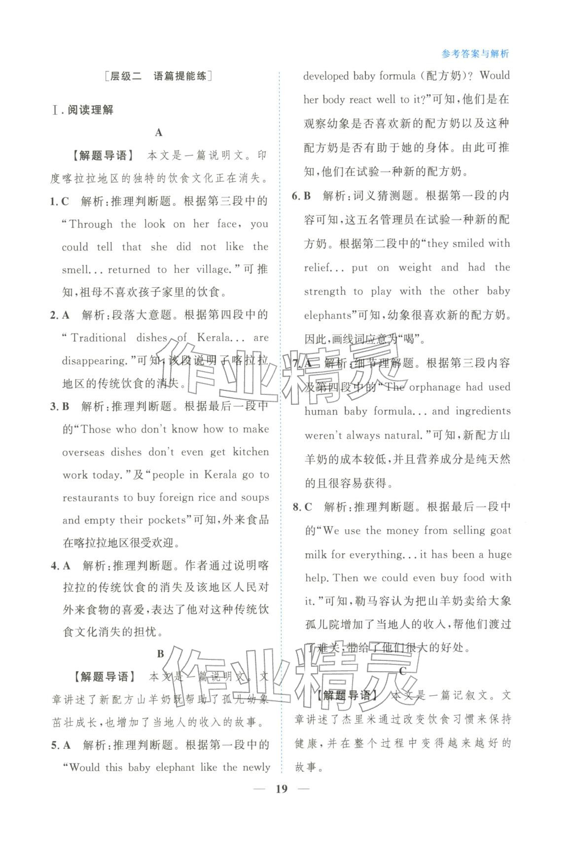 2025年高中学力测评英语选择性必修第二册&nbsp;第19页