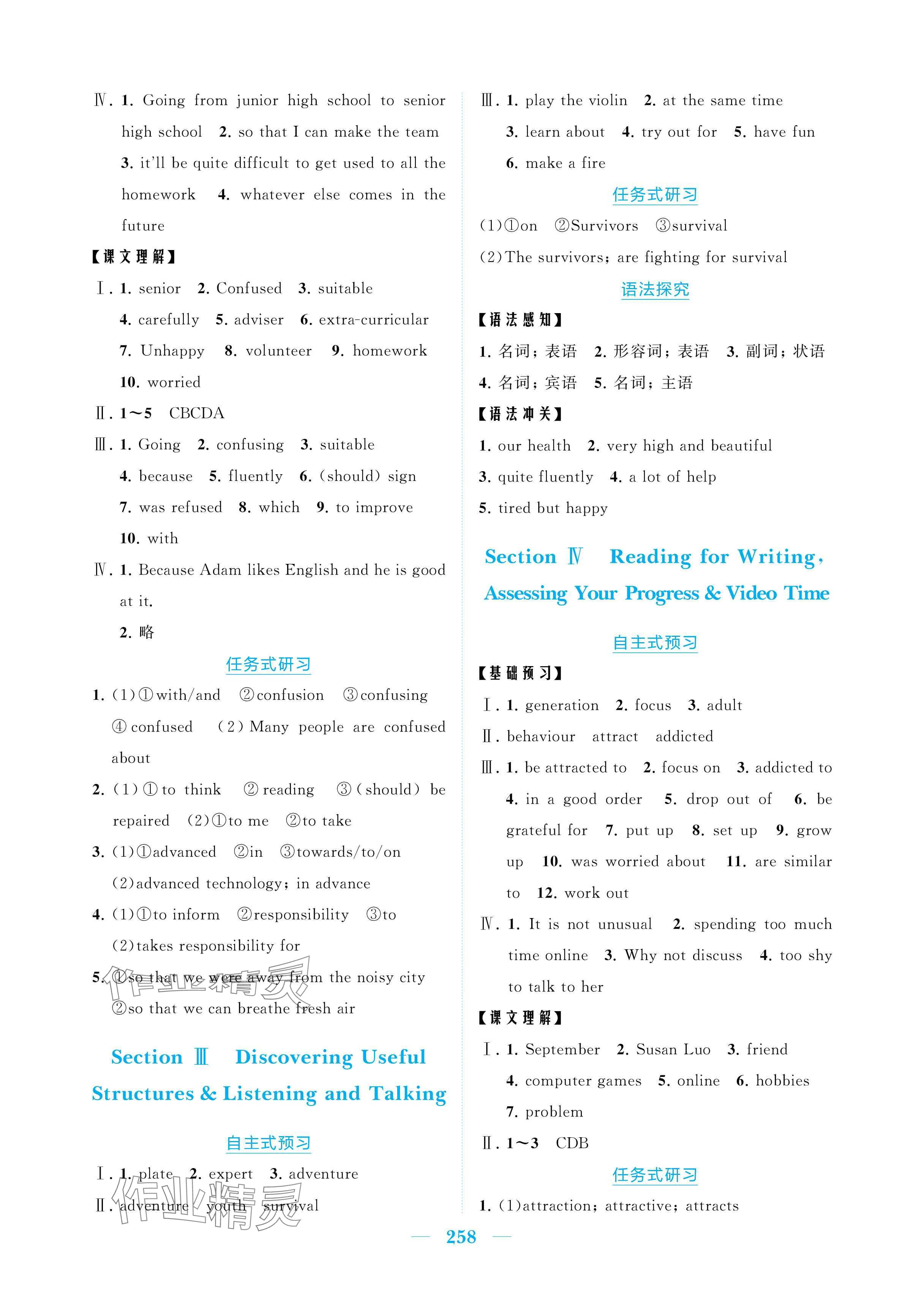 2025年长江作业本同步练习册高中英语必修第一册人教版 参考答案第4页