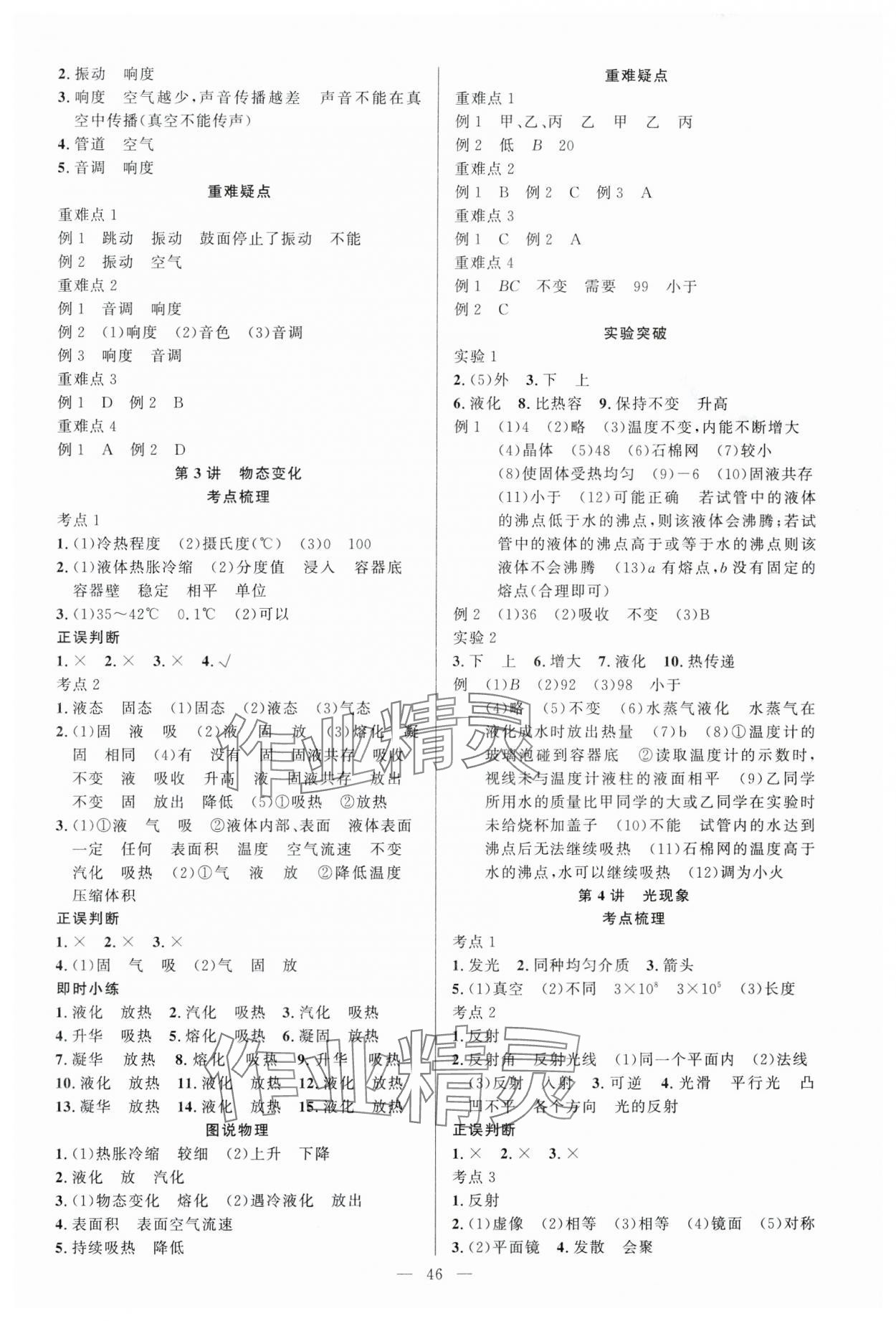 2024年贏定中考講練通物理江西專版 第2頁