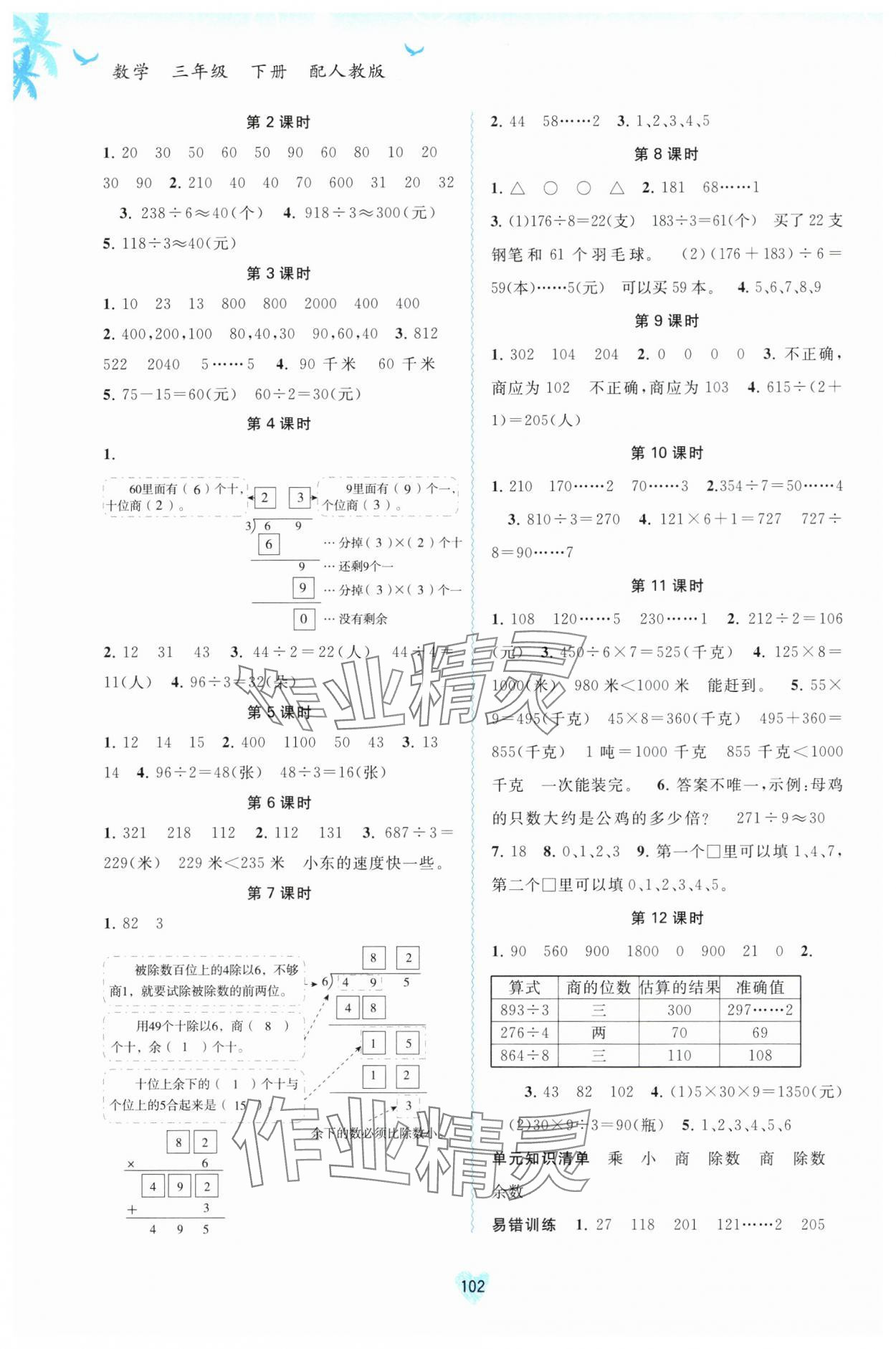 2025年新課程學(xué)習(xí)與測(cè)評(píng)同步學(xué)習(xí)三年級(jí)數(shù)學(xué)下冊(cè)人教版 第2頁(yè)