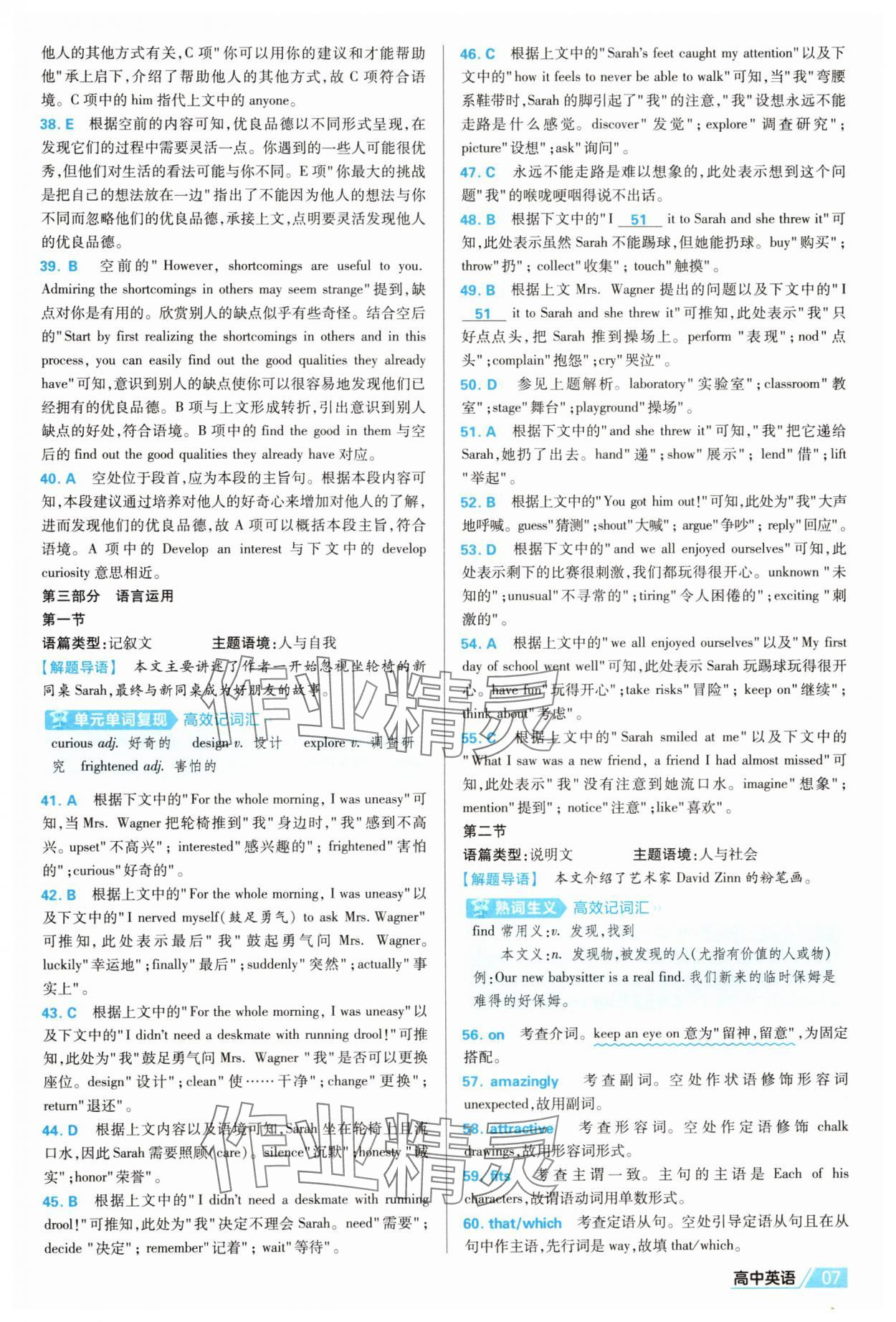 2025年金考卷名師名題單元雙測卷英語必修第一冊人教版&nbsp;第7頁