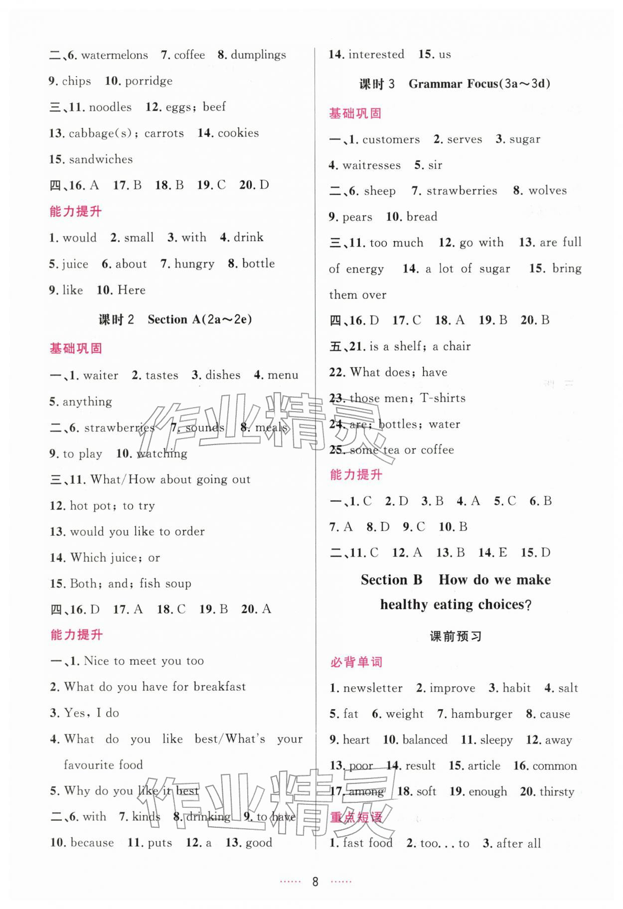 2026年三维数字课堂七年级英语下册人教版&nbsp;第8页