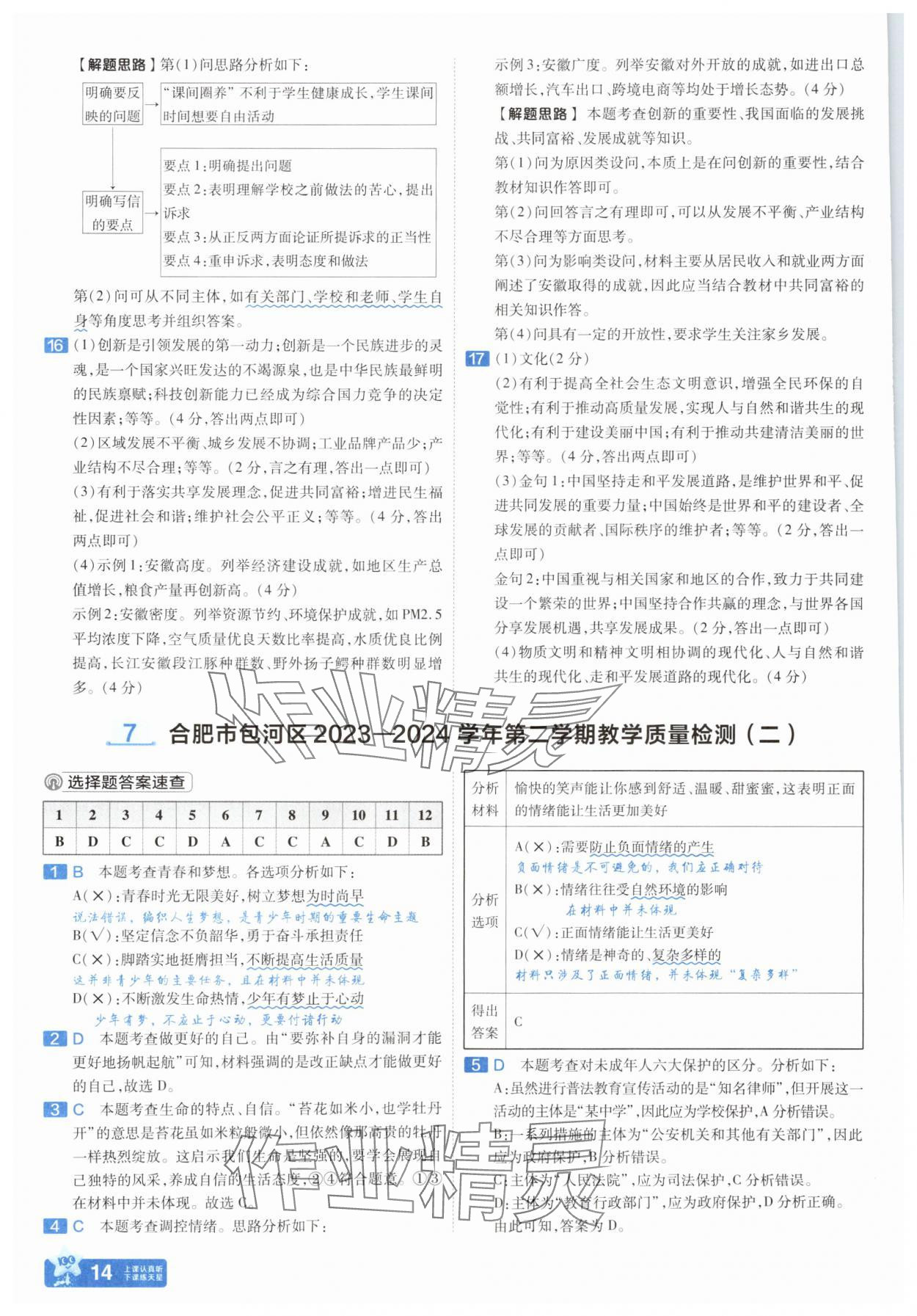 2025年金考卷45套匯編道德與法治人教版安徽專版 參考答案第13頁(yè)