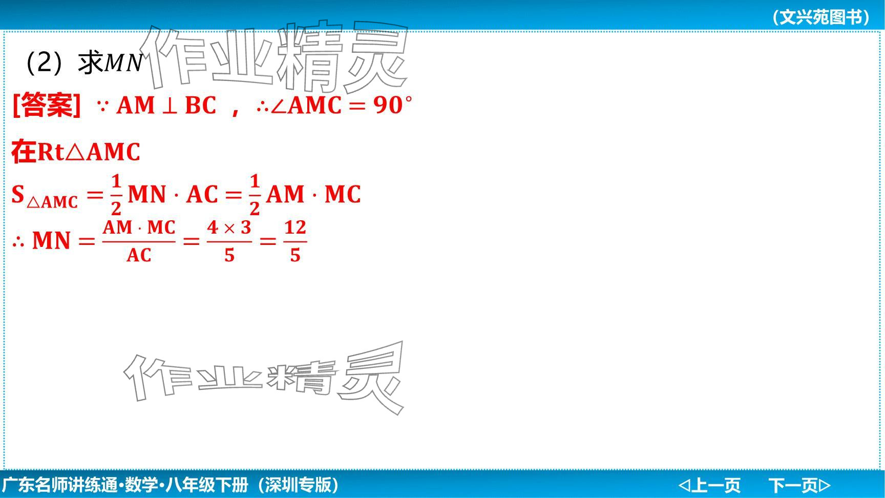 2024年廣東名師講練通八年級數(shù)學(xué)下冊北師大版深圳專版提升版 參考答案第92頁