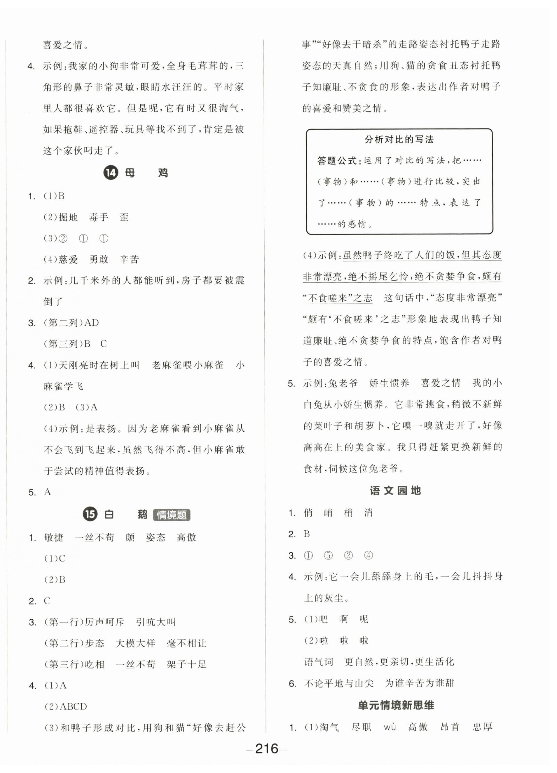 2025年全品學練考四年級語文下冊人教版福建專版 第6頁