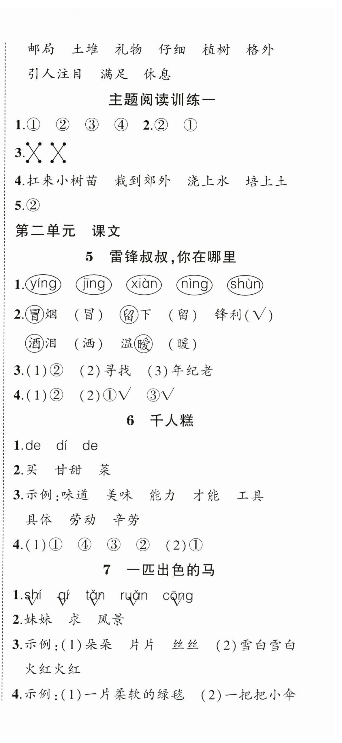 2025年?duì)钤刹怕穭?chuàng)優(yōu)作業(yè)100分二年級(jí)語(yǔ)文下冊(cè)人教版貴州專版 第3頁(yè)