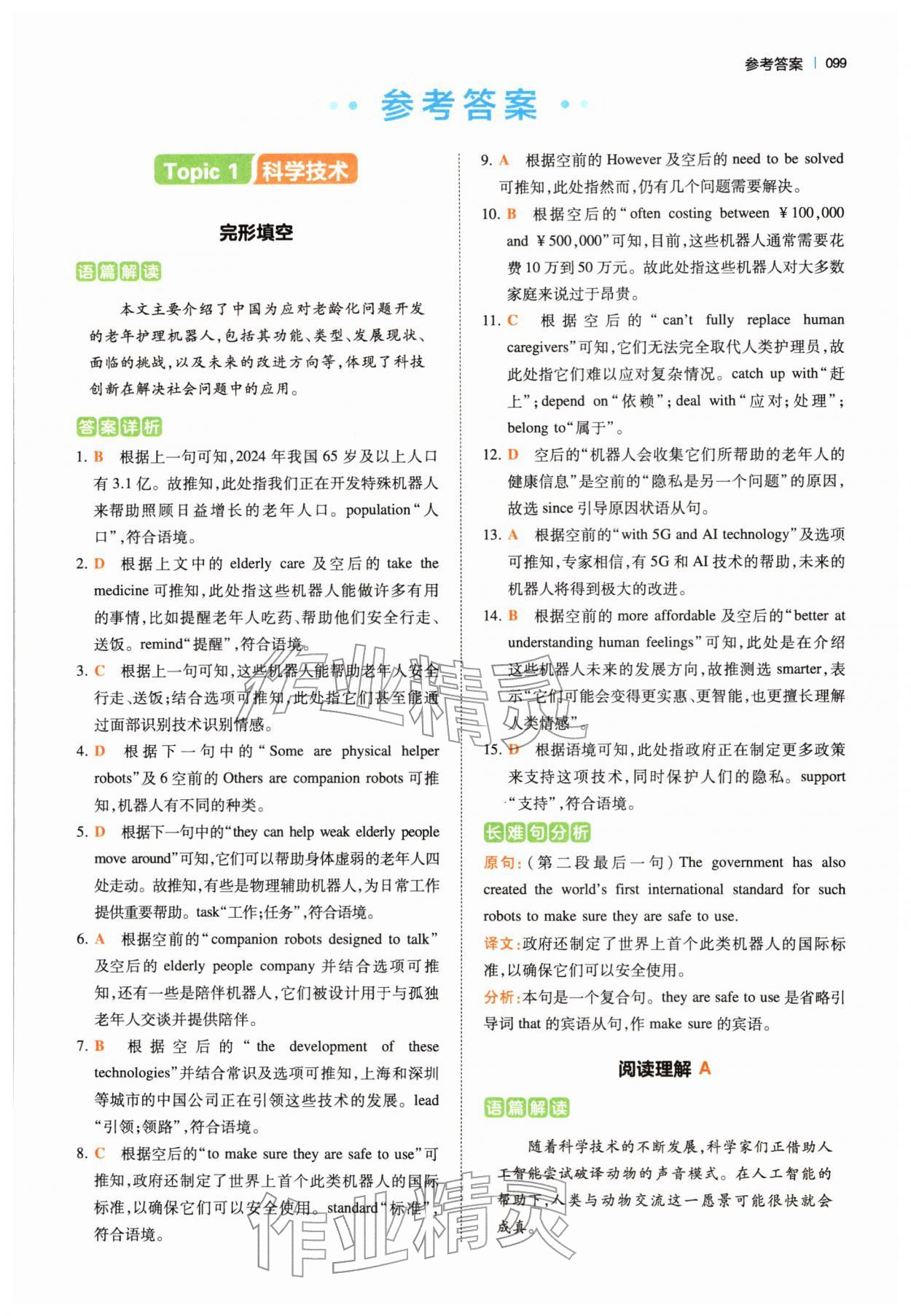 2026年热考英语时文八年级英语&nbsp;第1页