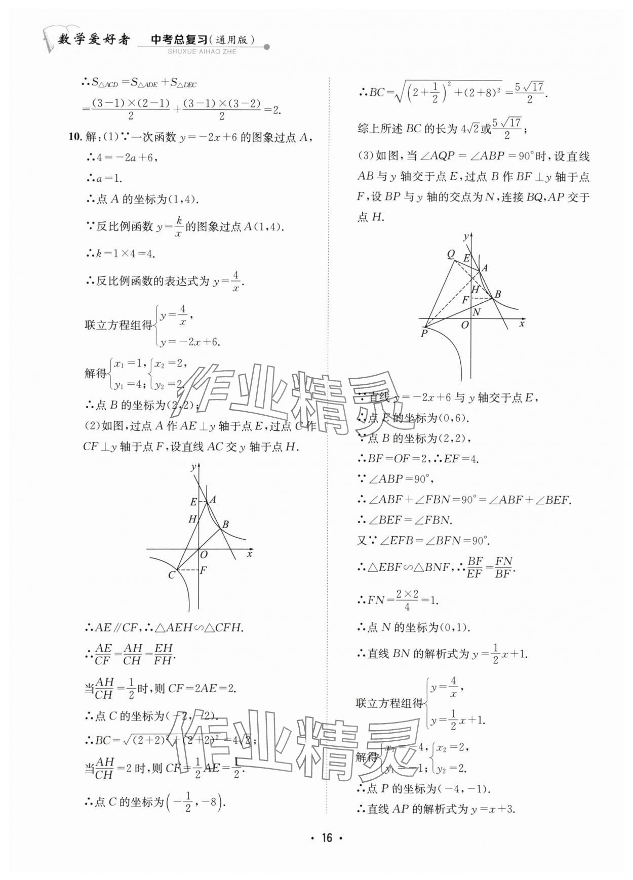 2024年數(shù)學愛好者中考總復習 參考答案第16頁