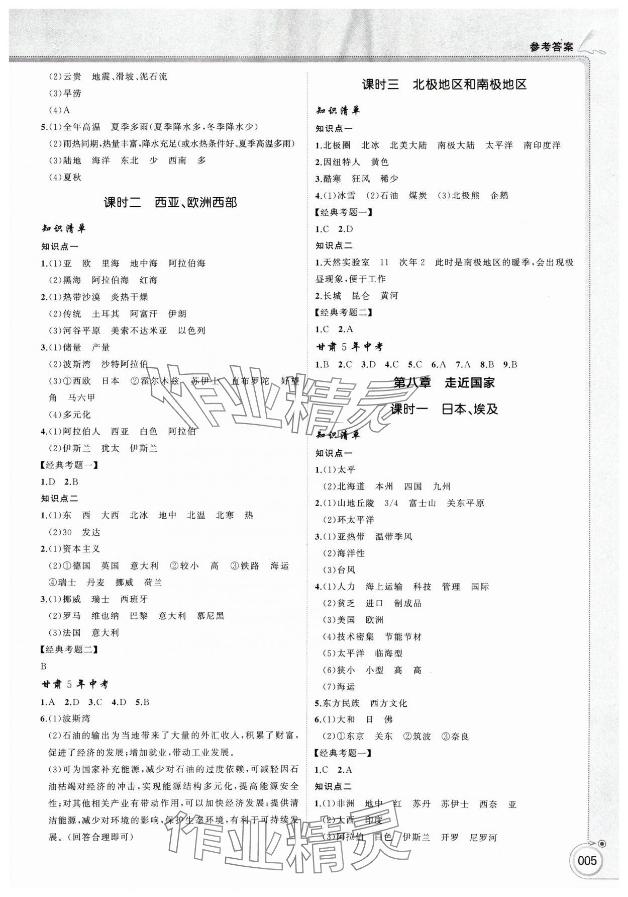 2025年首席中考地理甘肃专版&nbsp;第5页