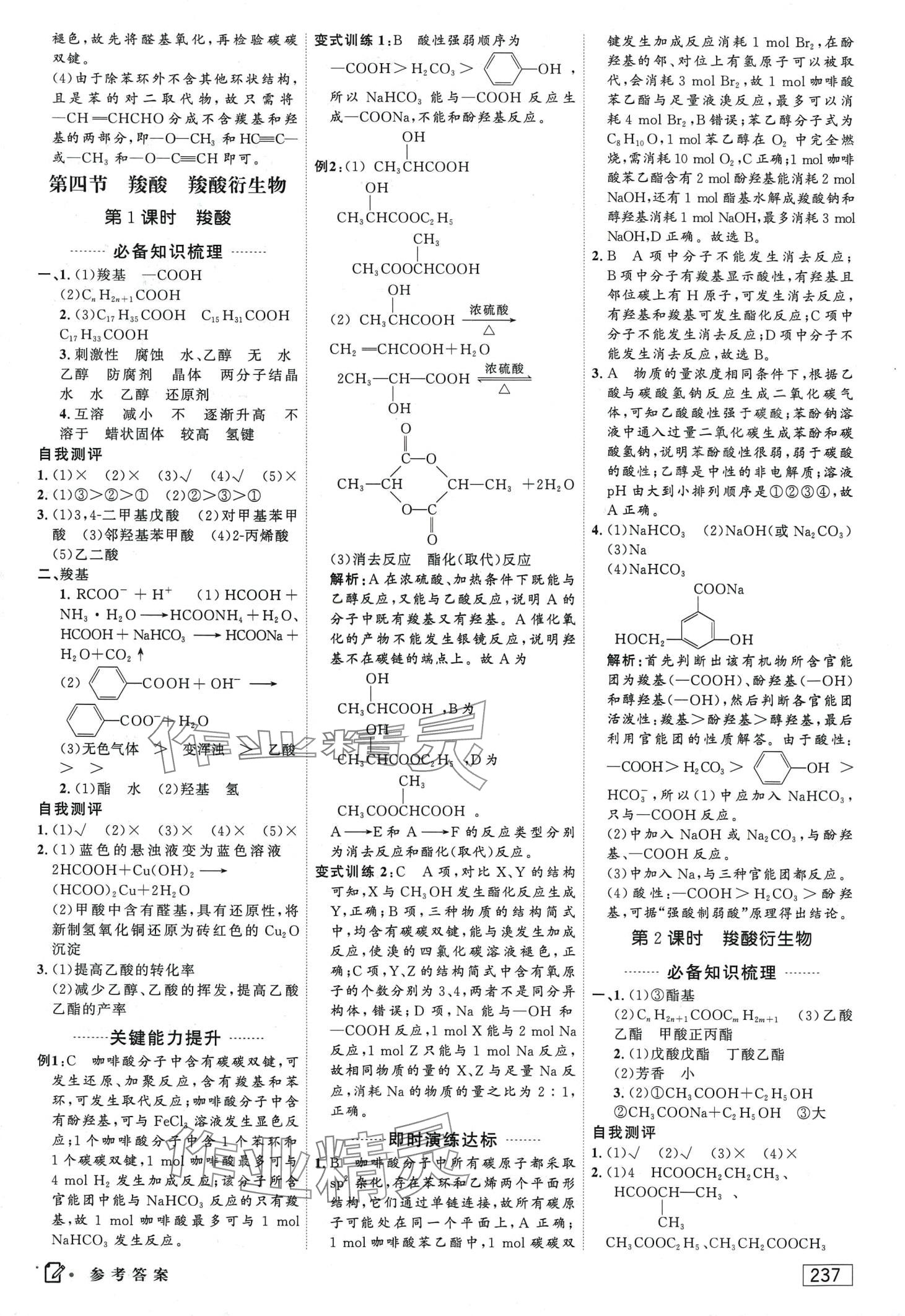 2024年紅對勾講與練高中化學選擇性必修3人教版 第15頁