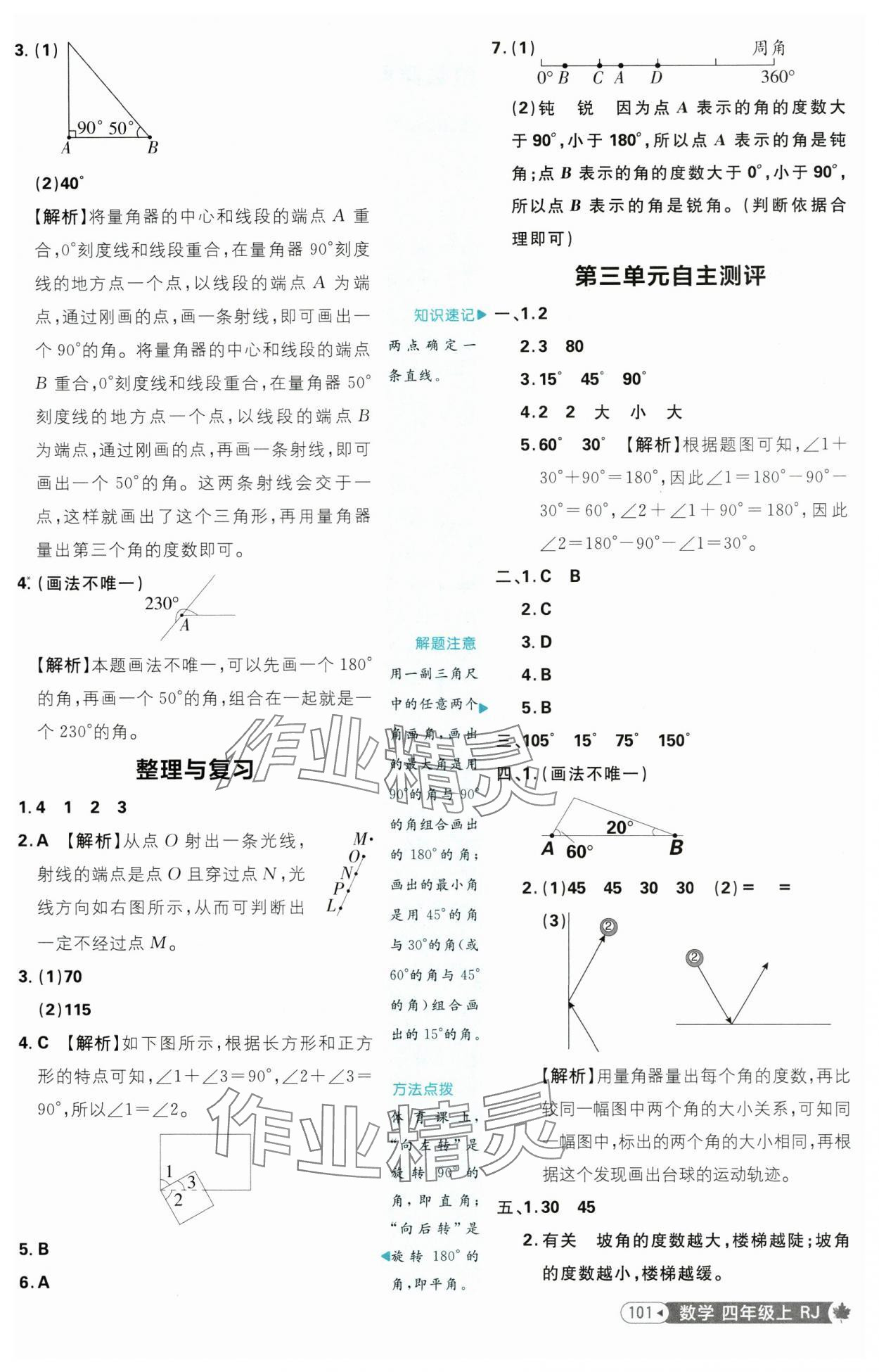 2025年小學(xué)必刷題四年級(jí)數(shù)學(xué)上冊(cè)人教版 第11頁(yè)