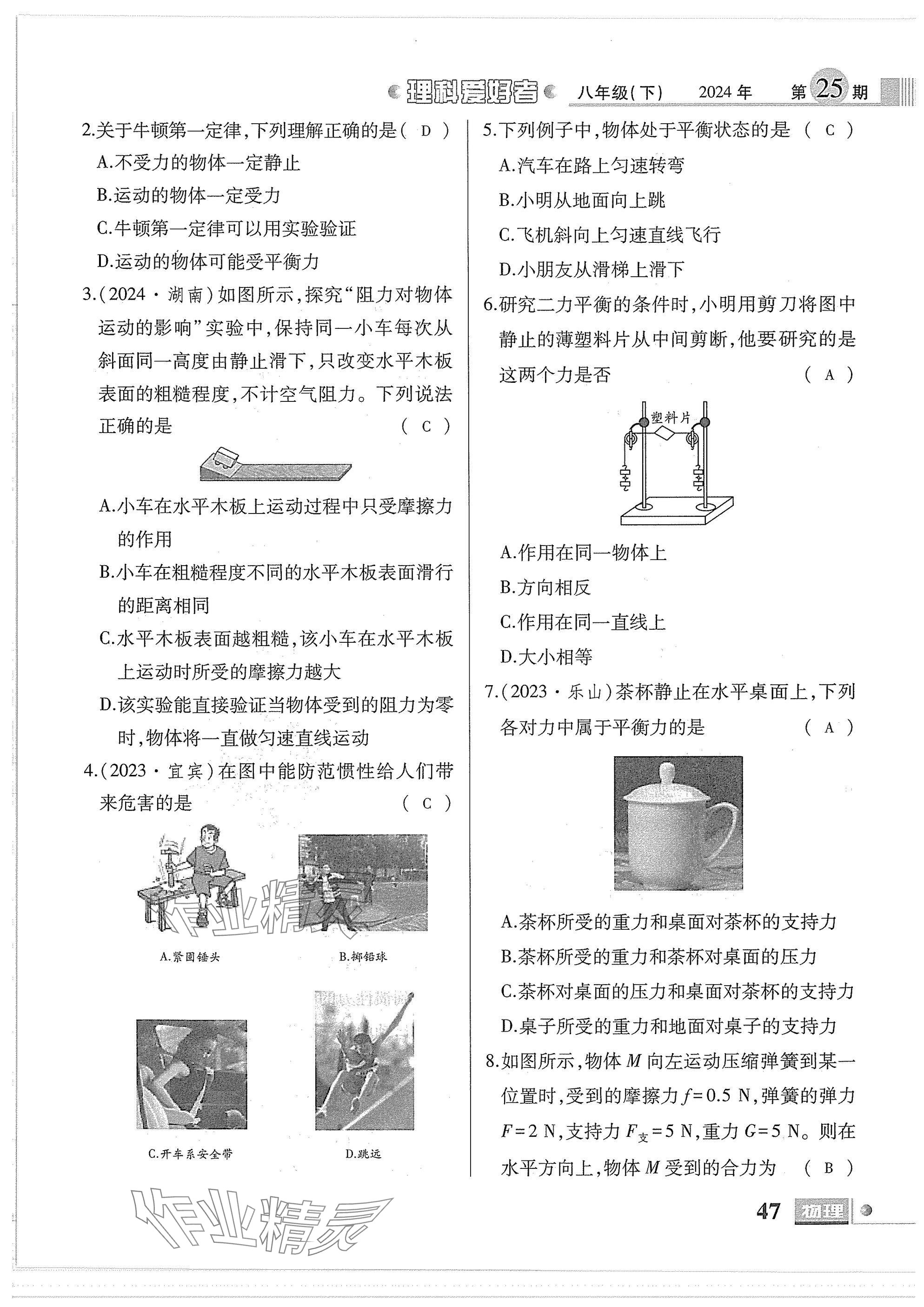 2025年理科愛好者八年級物理下冊教科版第25期 參考答案第45頁
