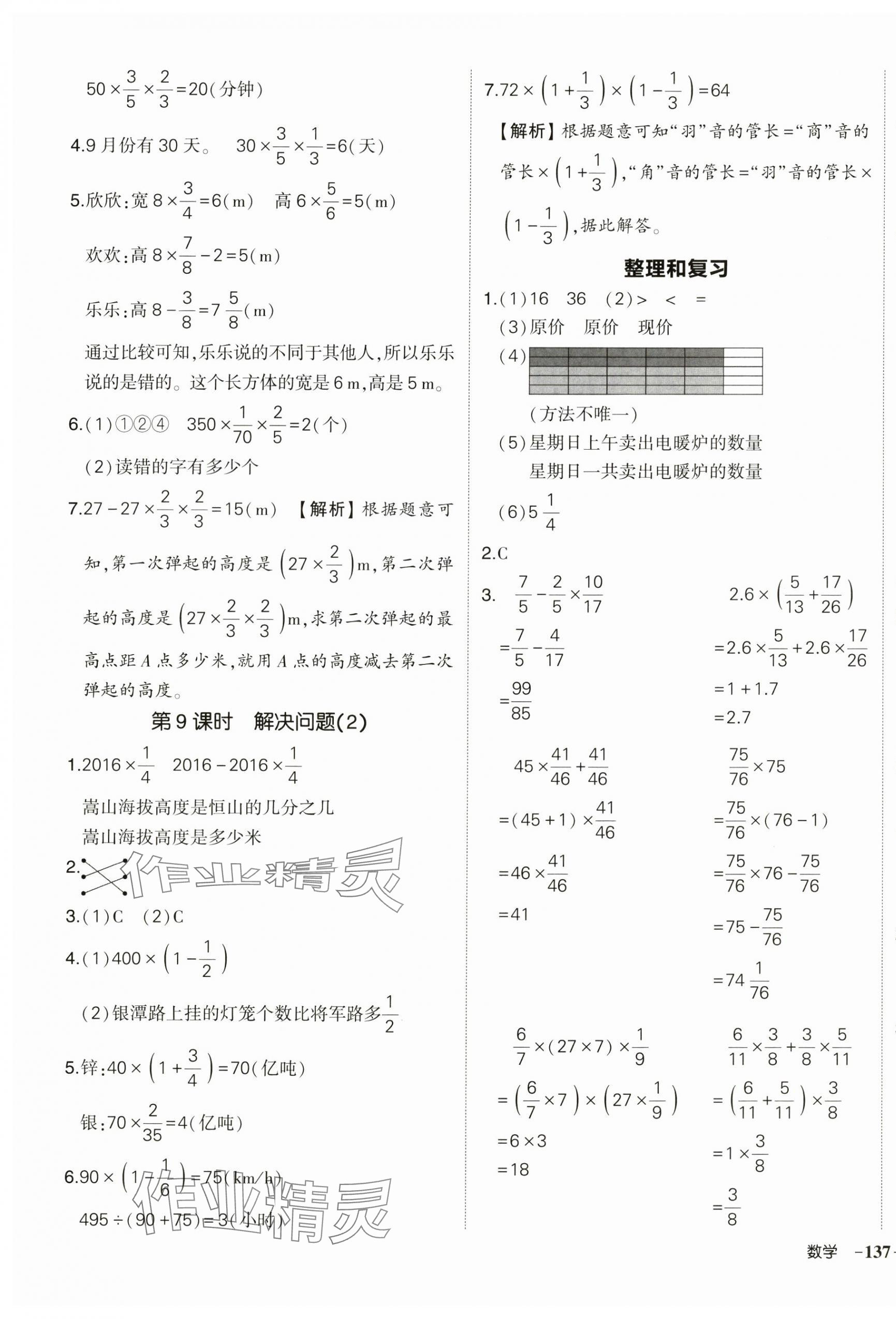 2024年状元成才路创优作业100分六年级数学上册人教版 第5页