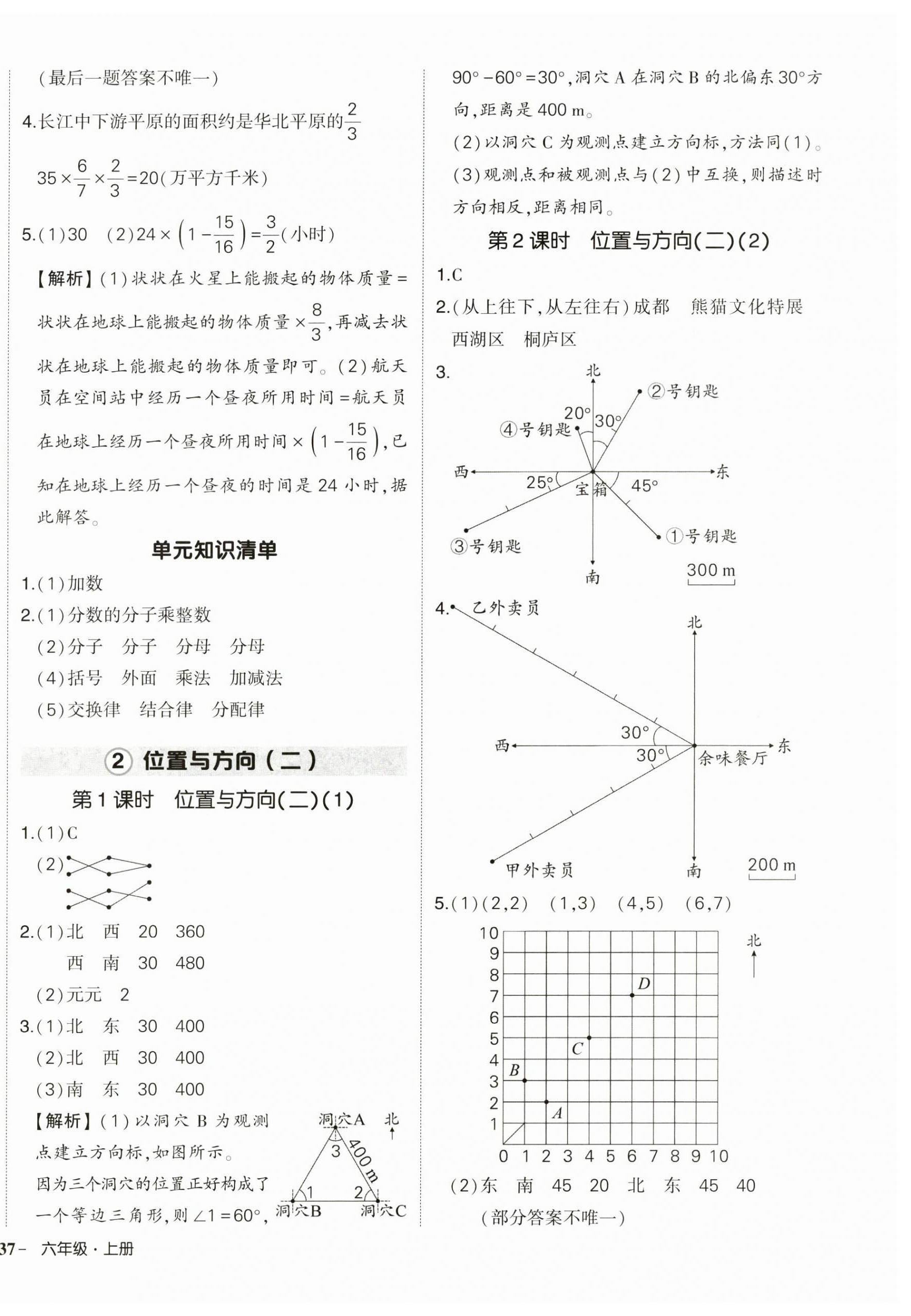 2024年狀元成才路創(chuàng)優(yōu)作業(yè)100分六年級數(shù)學(xué)上冊人教版 第6頁