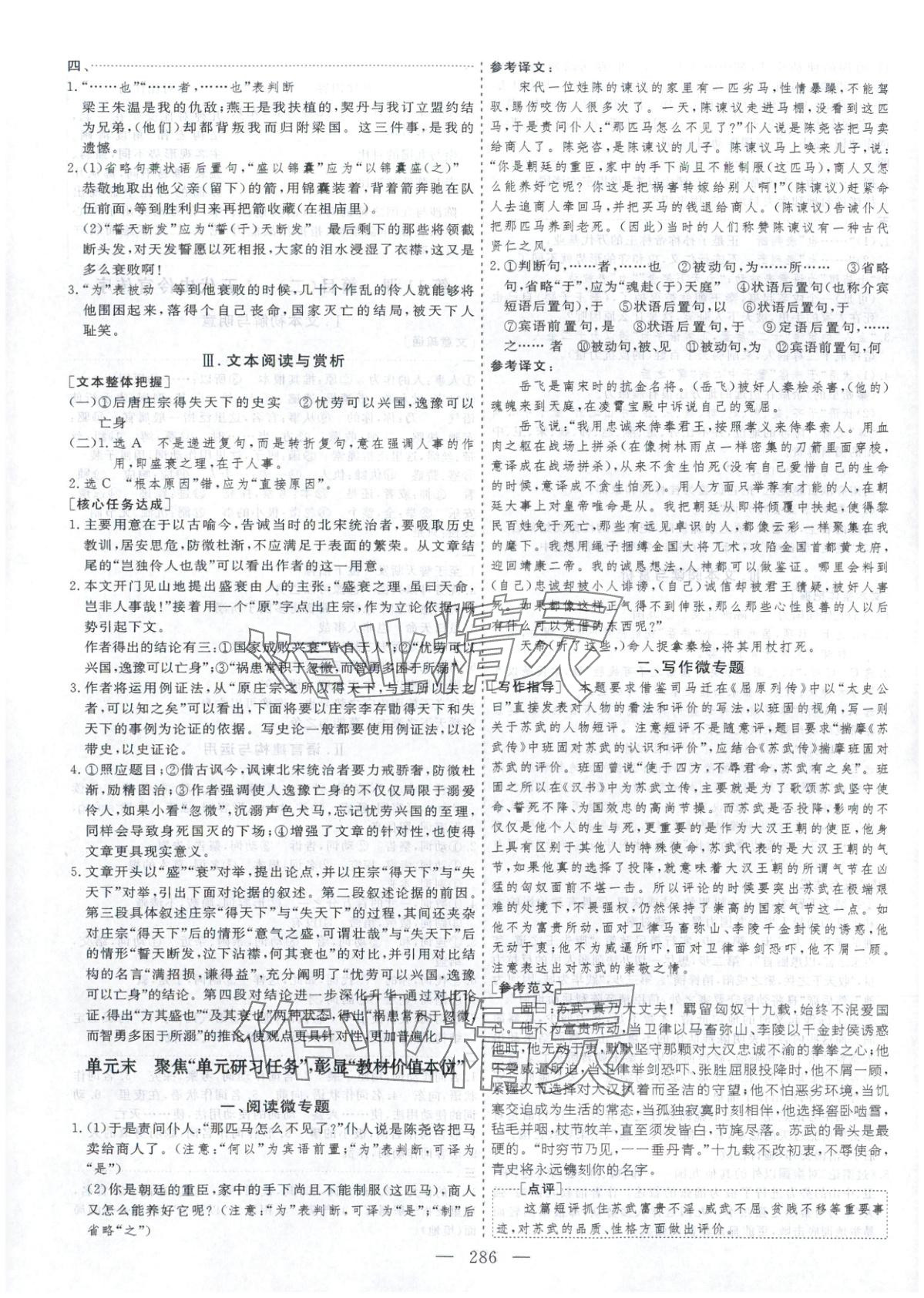 2025年芝麻开花美在课堂高中语文选择性必修中册人教版&nbsp;第14页