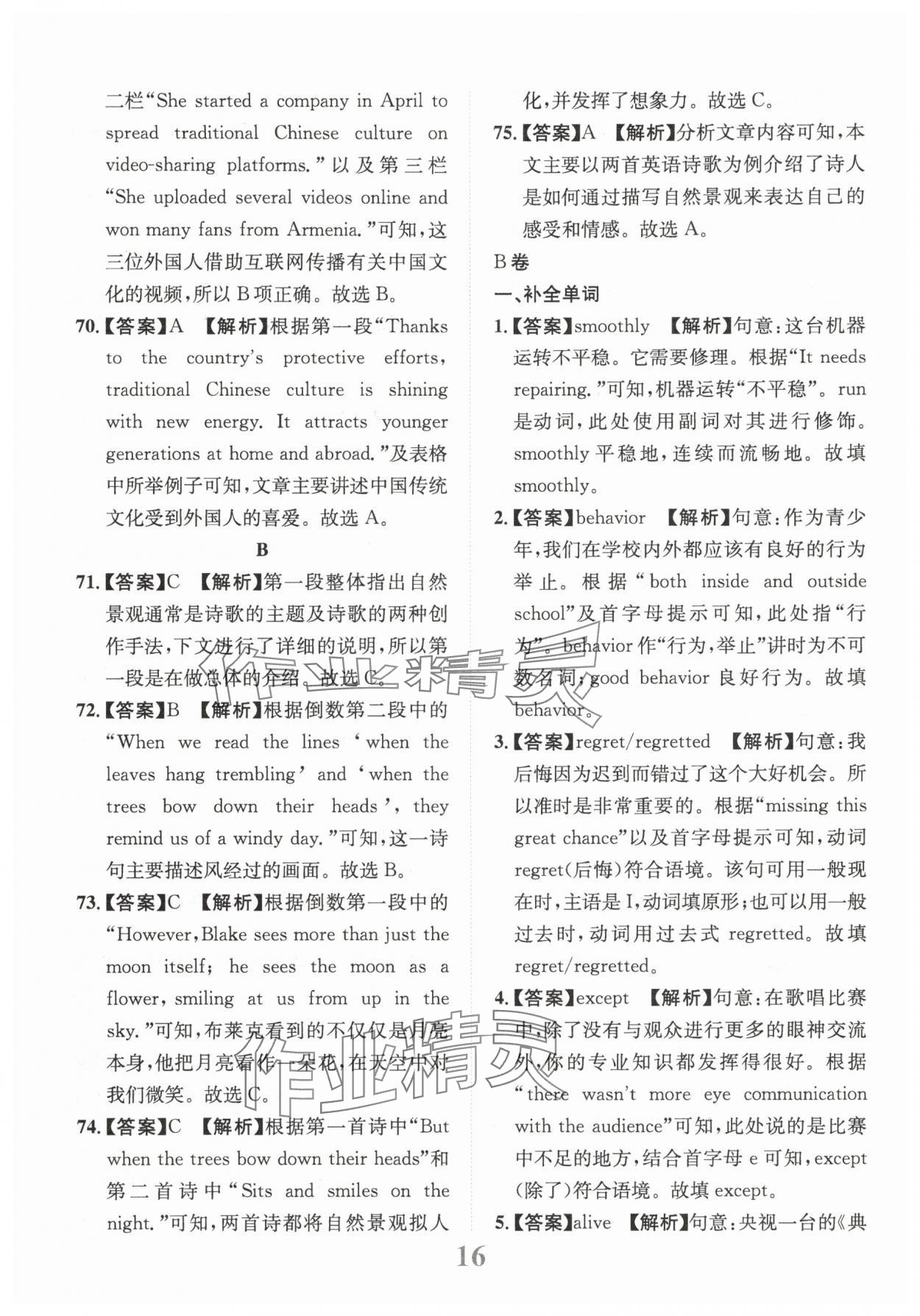 2025年金卷1號中考模擬仿真卷英語中考成都專版 第16頁