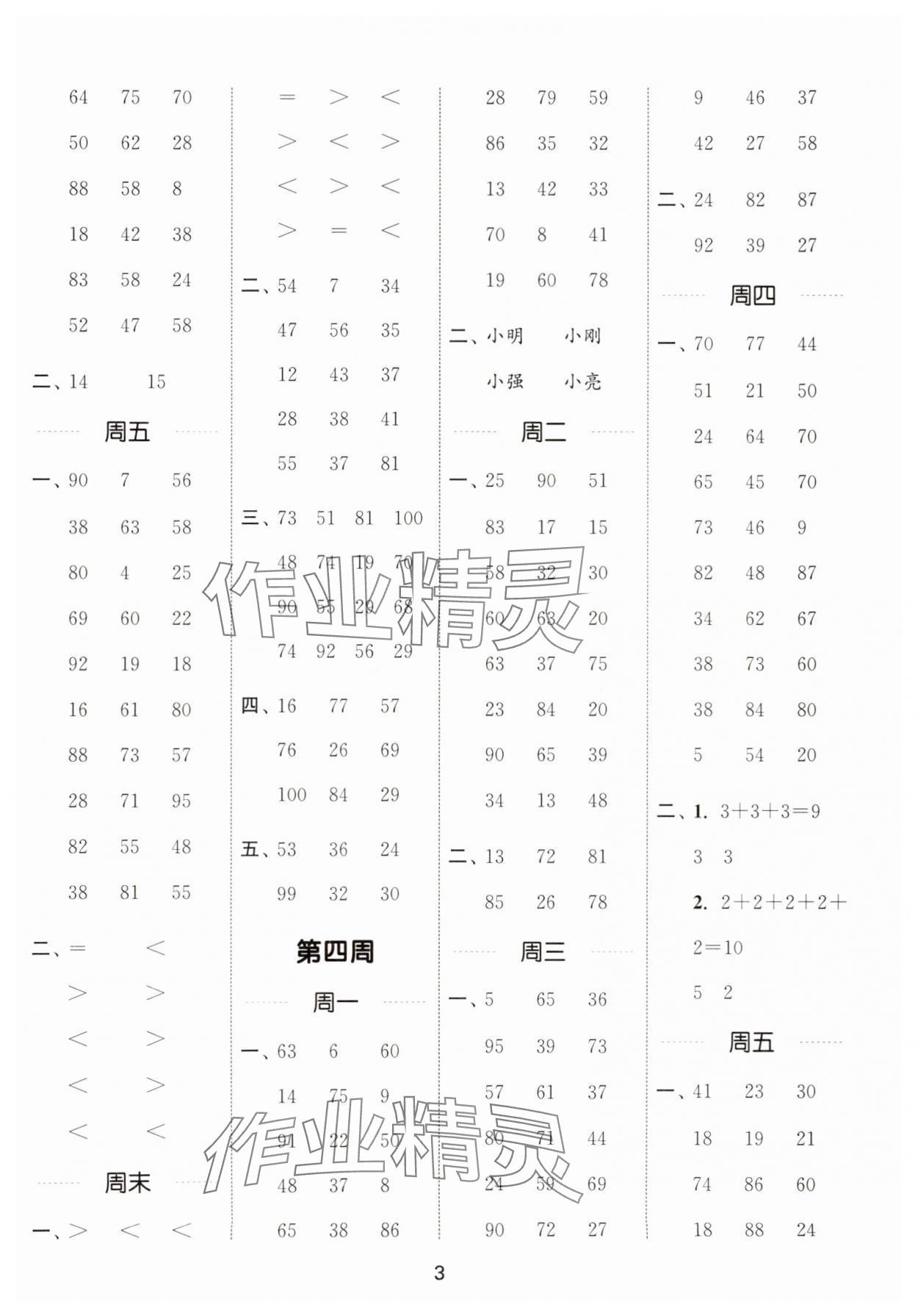 2025年通城學典計算能手二年級數學上冊北師大版&nbsp;第3頁