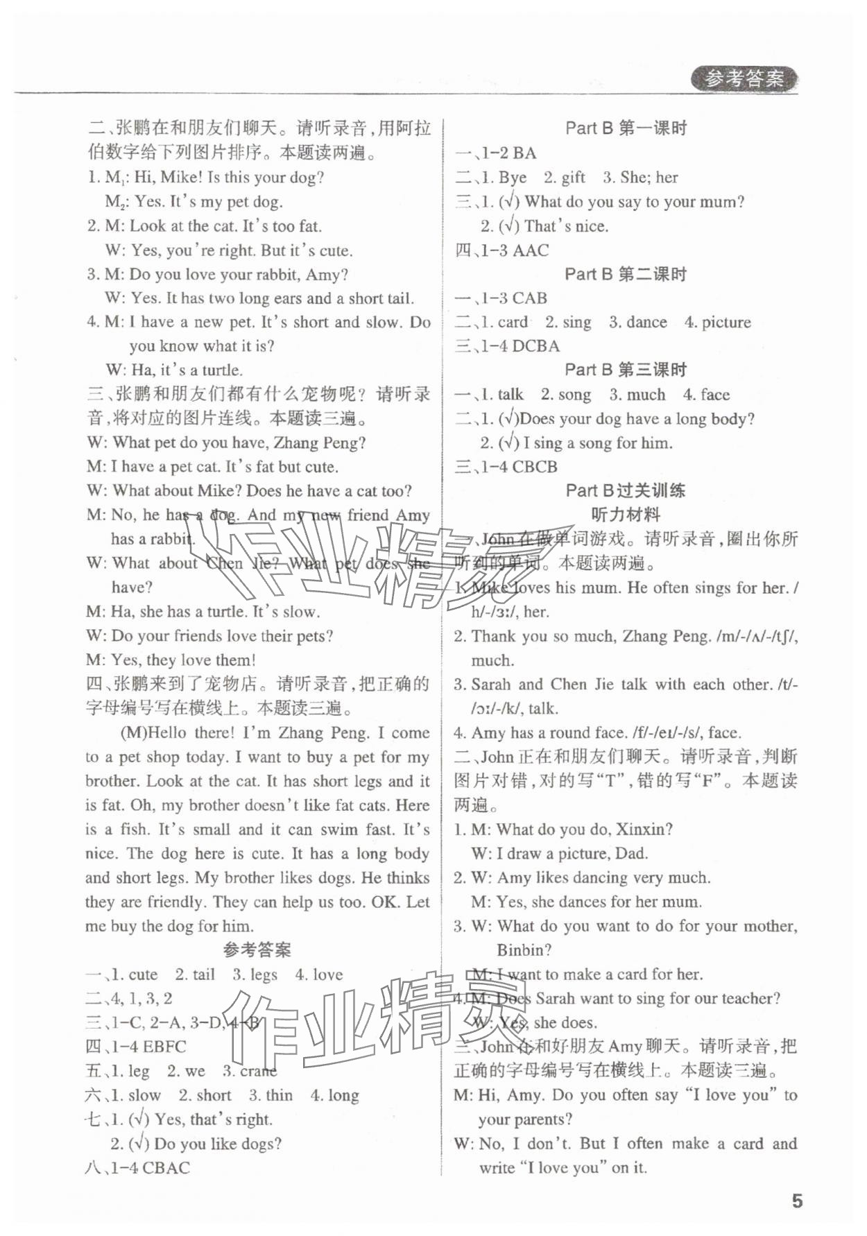 2025年状元坊全程突破导练测三年级英语下册人教版佛山专版 参考答案第4页