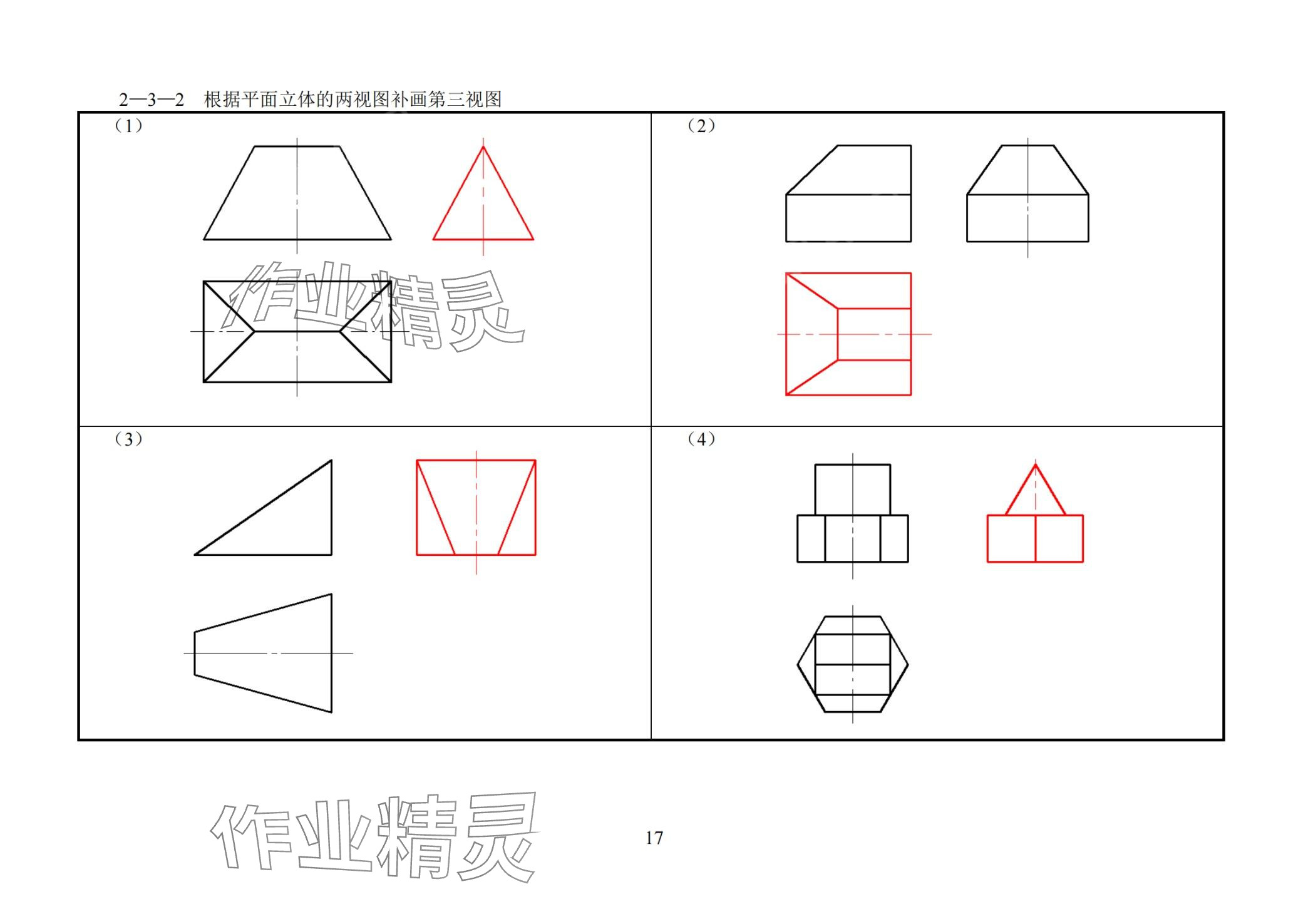 2024年机械识图与电气制图习题册&nbsp;第16页