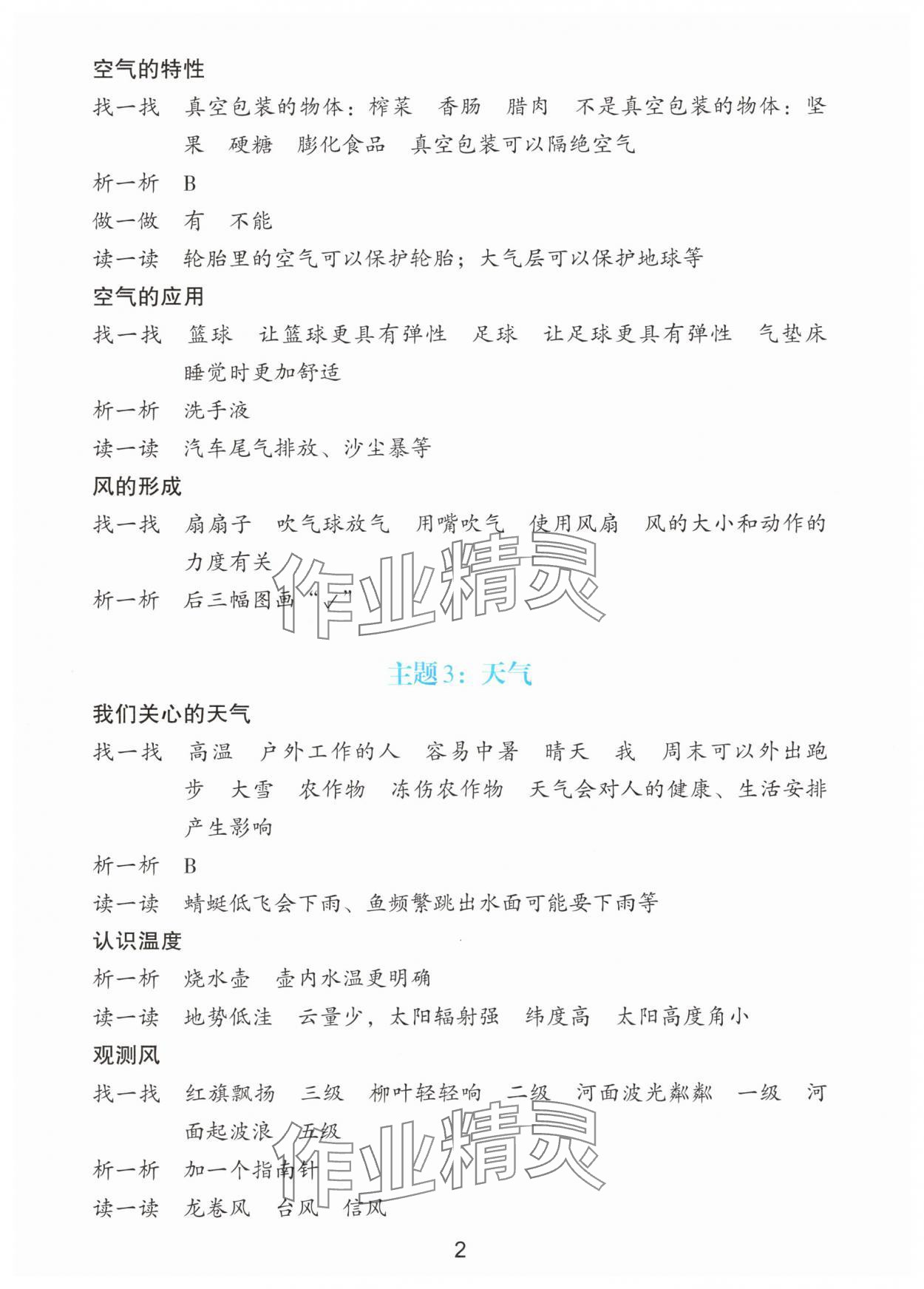 2025年暑假一本通浙江教育出版社三年级科学 第2页