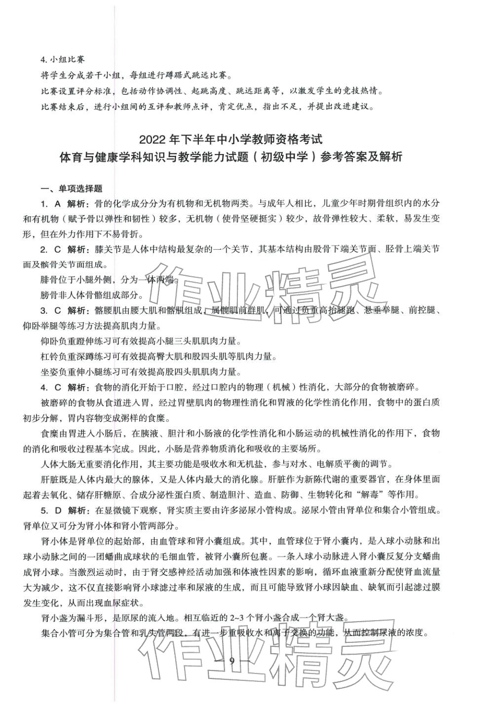 2025年體育與健康學科知識與教學能力歷年真題及標準預測試卷上冊&nbsp;第10頁