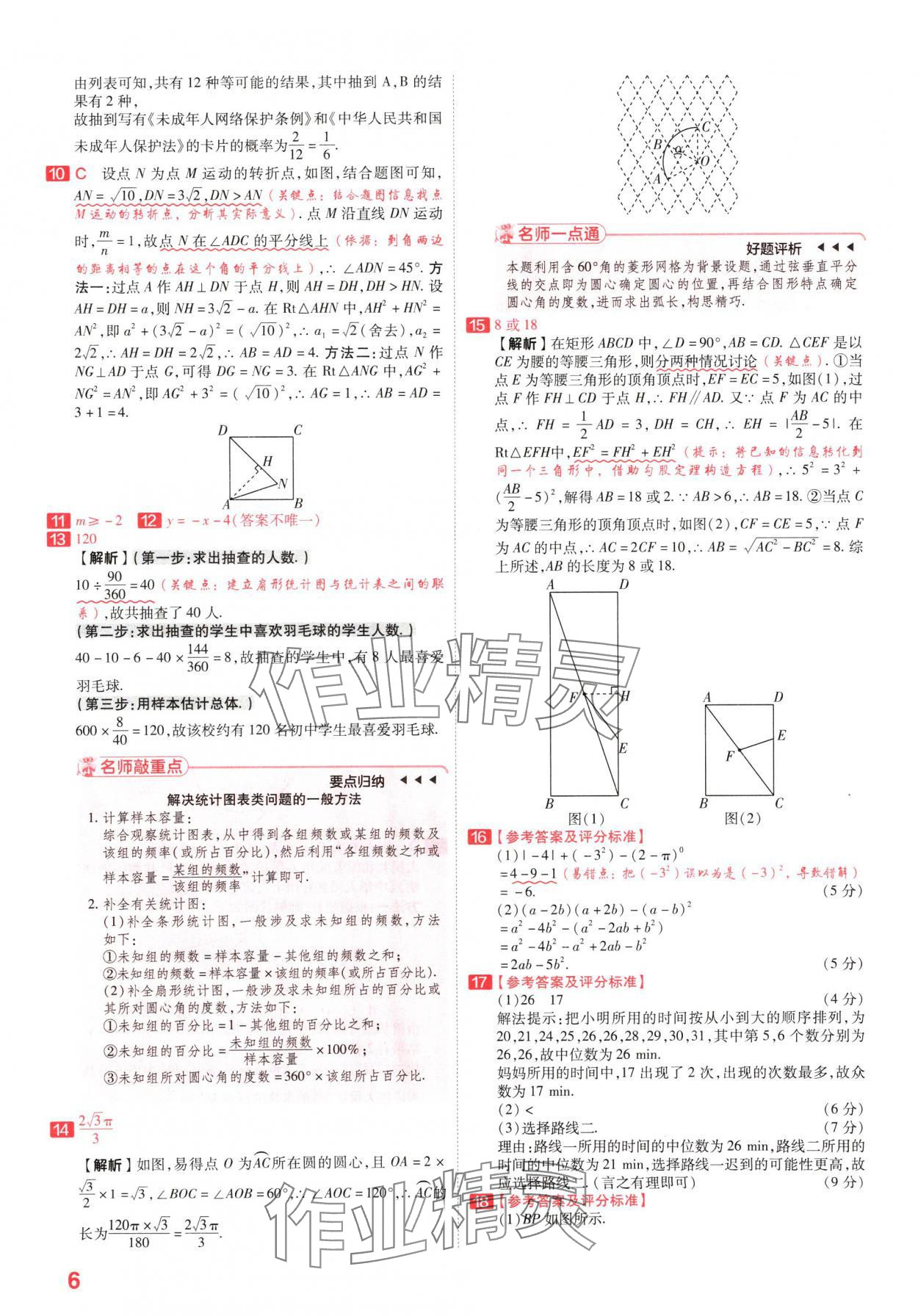 2024年金考卷百校聯(lián)盟系列中考領(lǐng)航卷數(shù)學河南專版 參考答案第5頁