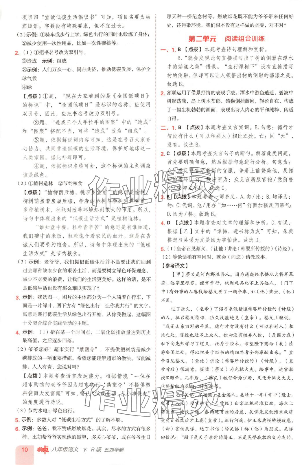 2025年綜合應用創新題典中點八年級語文下冊人教版五四制 第10頁
