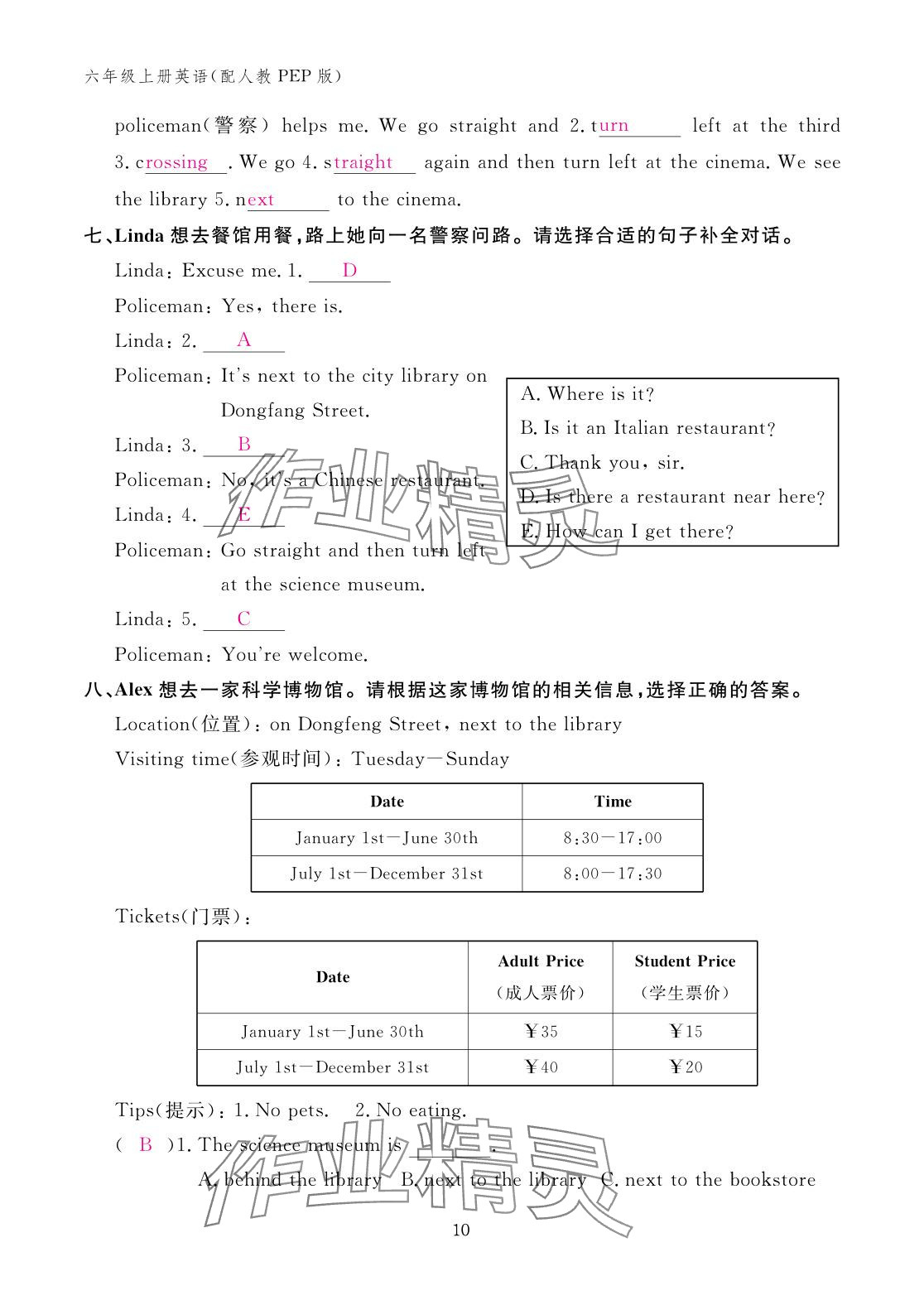 2025年作业本江西教育出版社六年级英语上册人教版 参考答案第10页